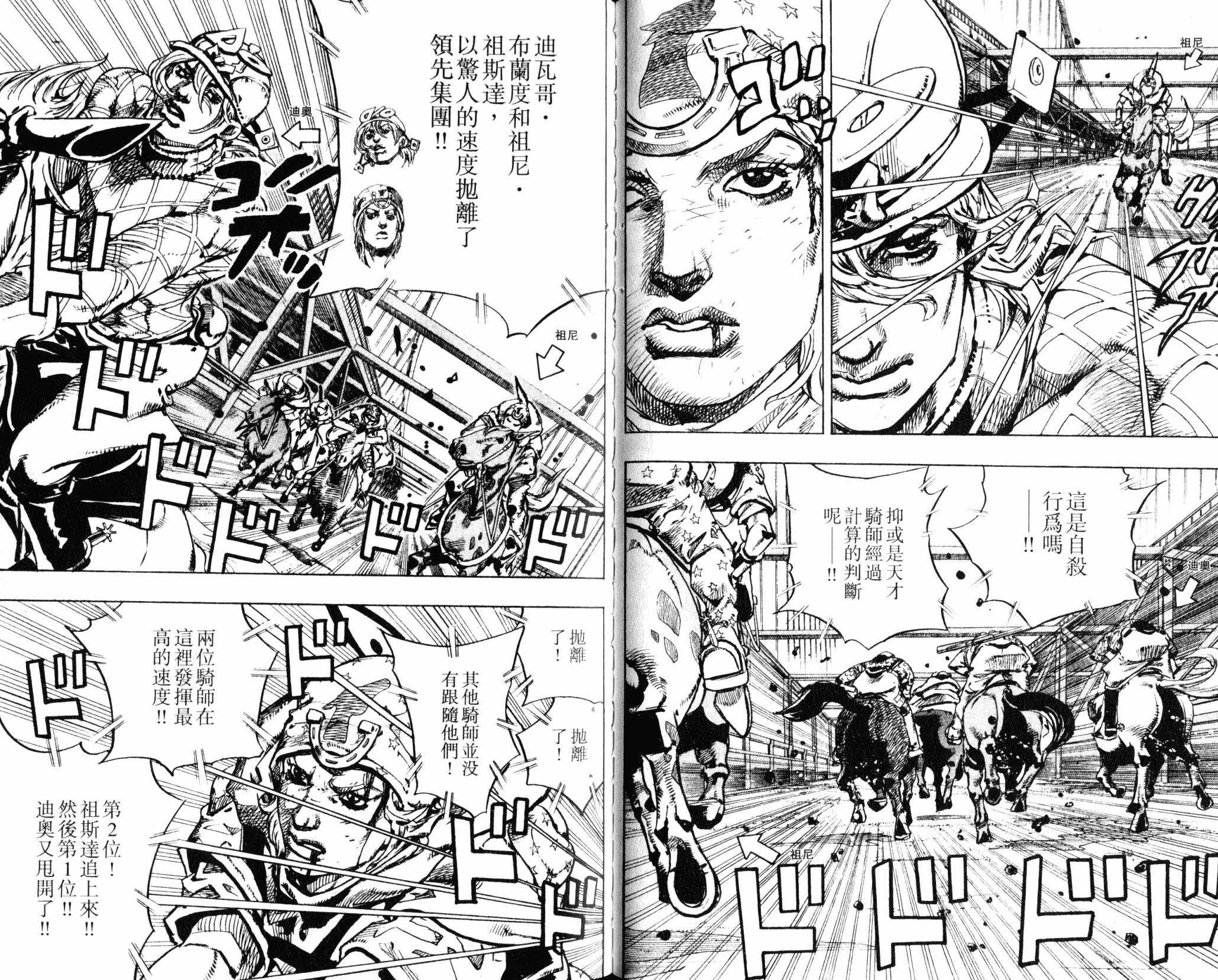 《JOJO奇妙冒险》漫画 104卷