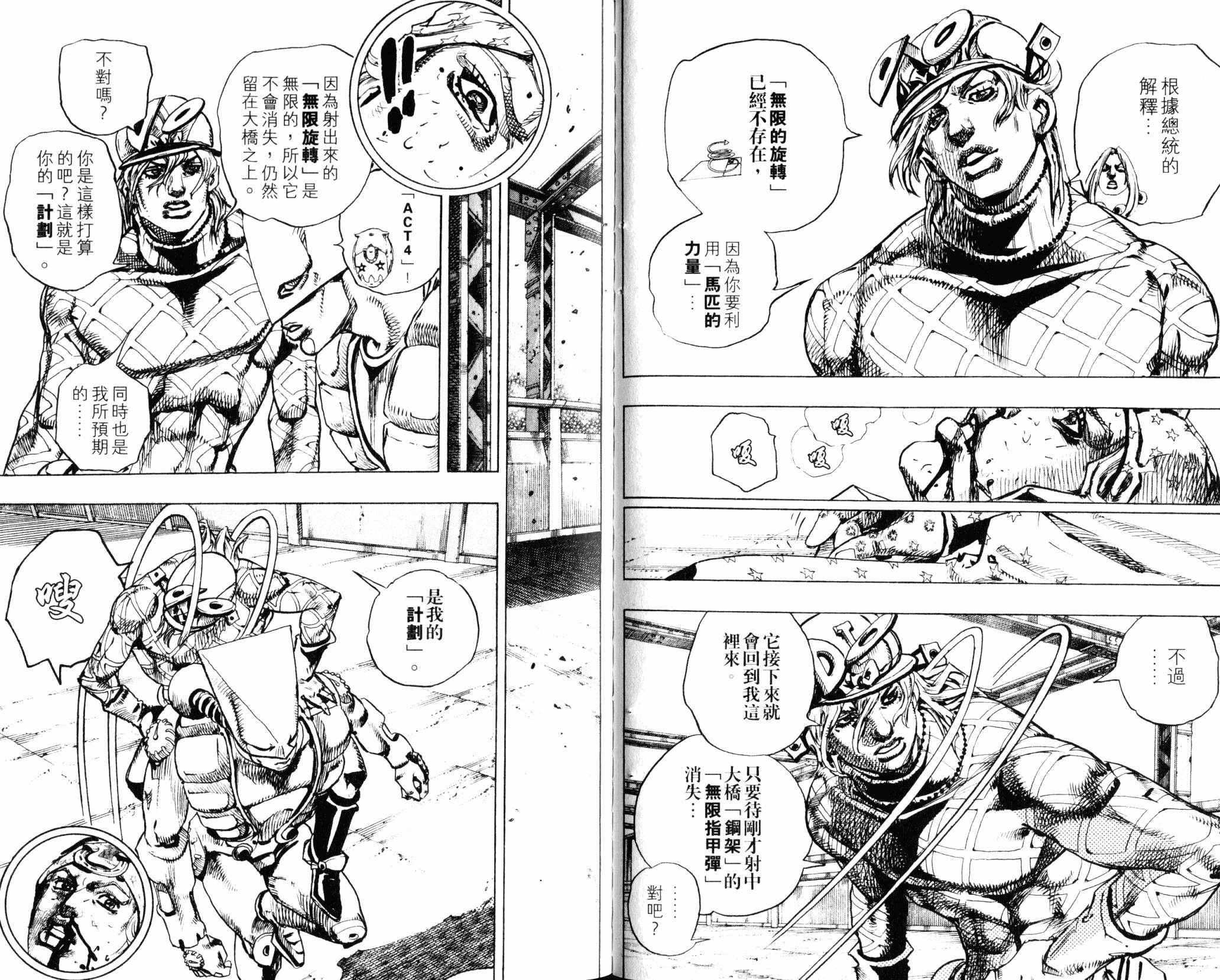 《JOJO奇妙冒险》漫画 104卷