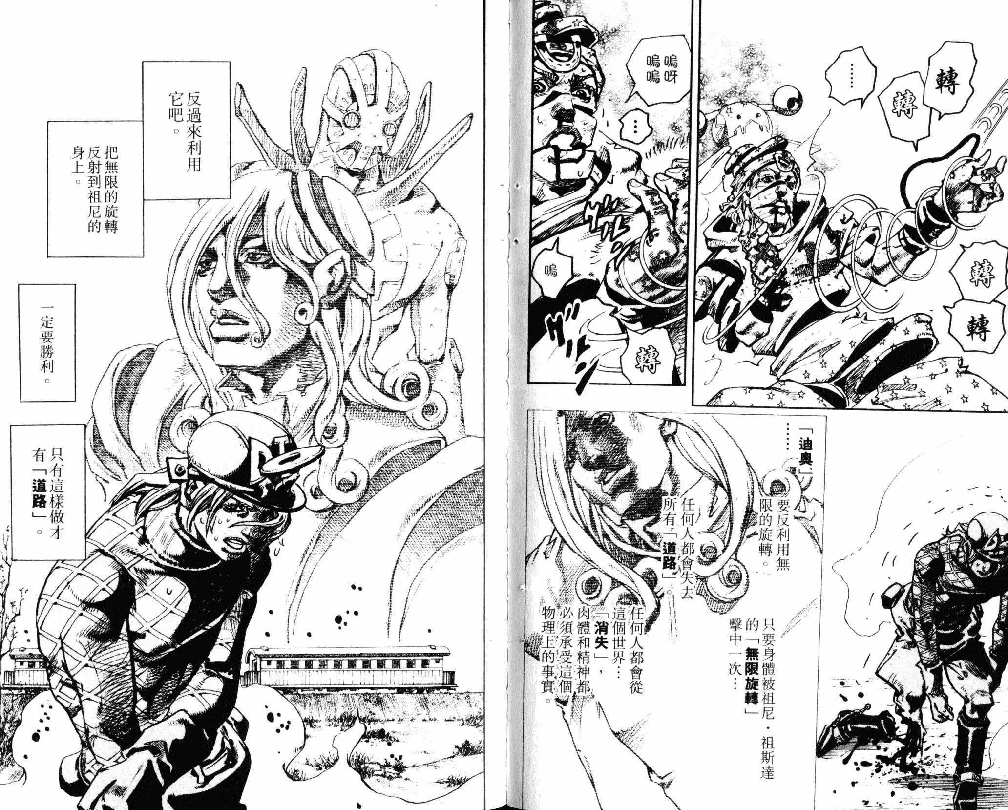 《JOJO奇妙冒险》漫画 104卷