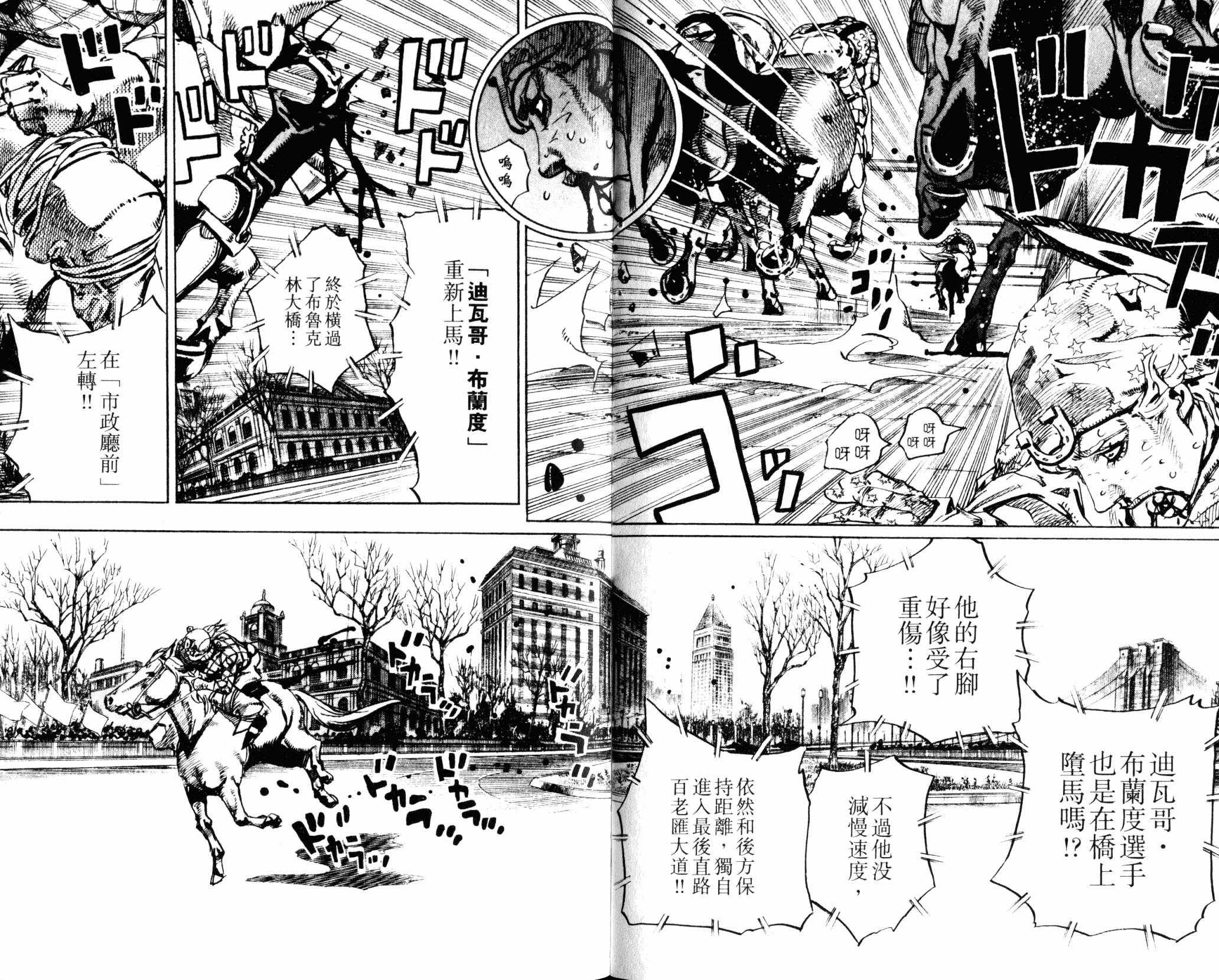 《JOJO奇妙冒险》漫画 104卷
