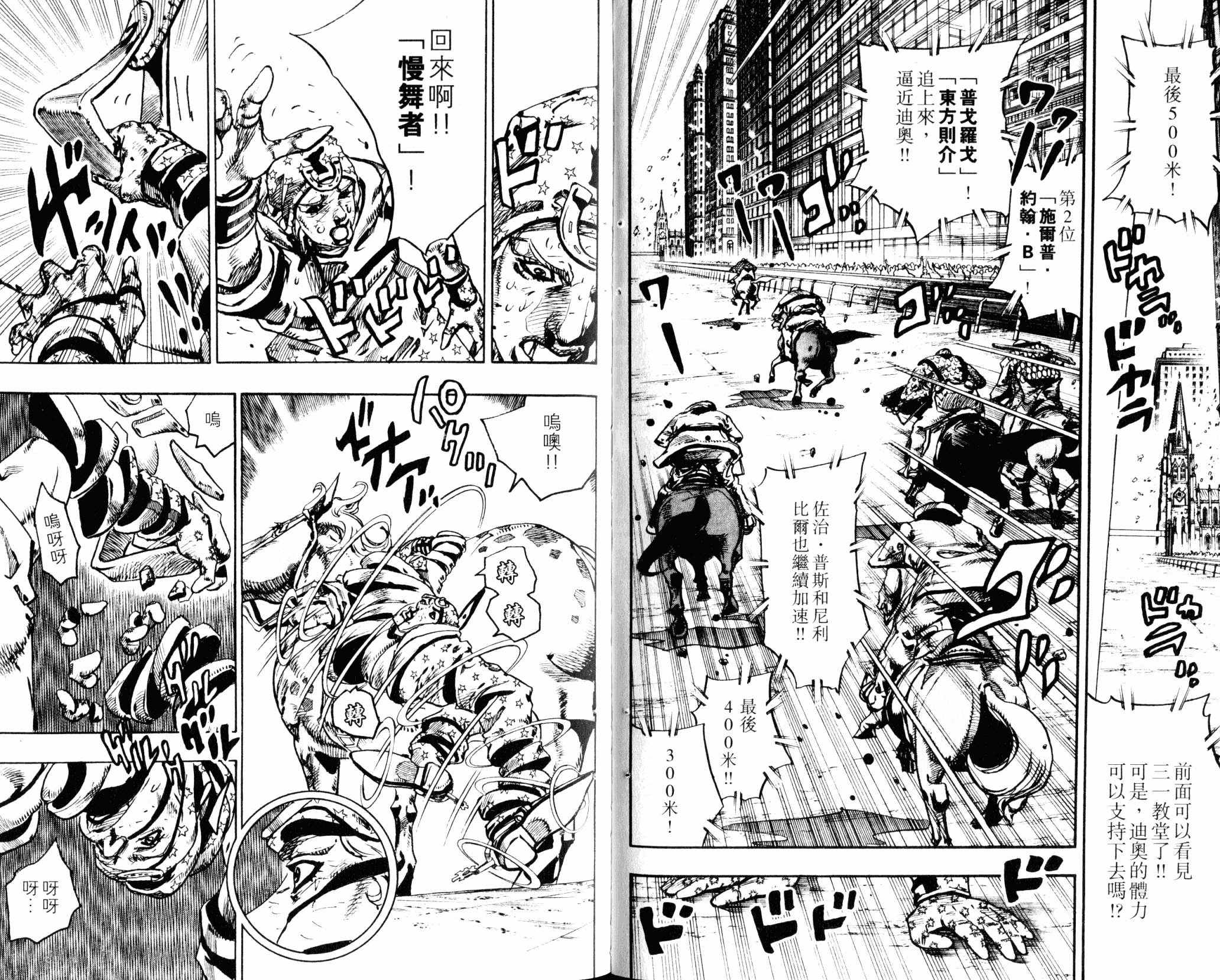 《JOJO奇妙冒险》漫画 104卷