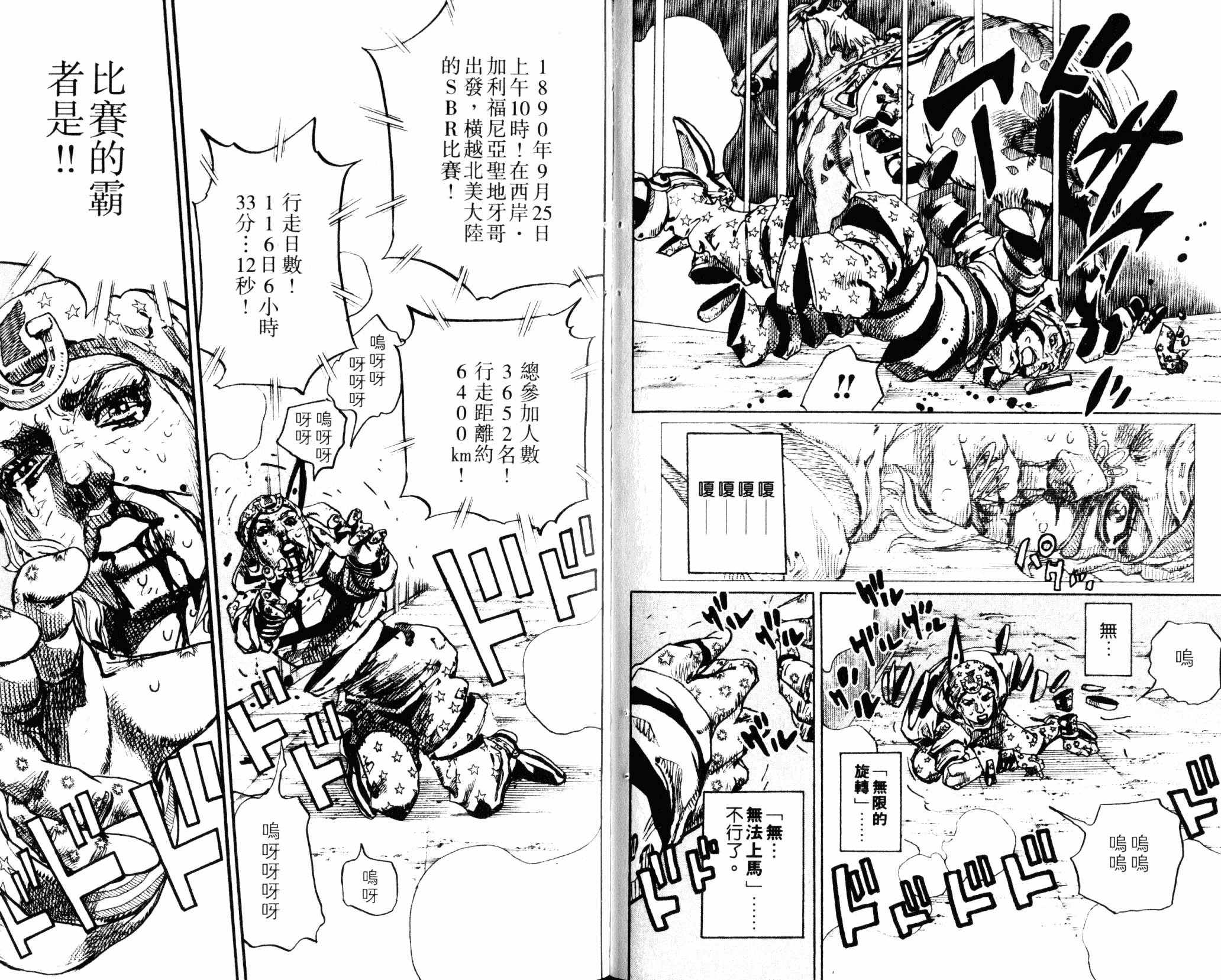 《JOJO奇妙冒险》漫画 104卷