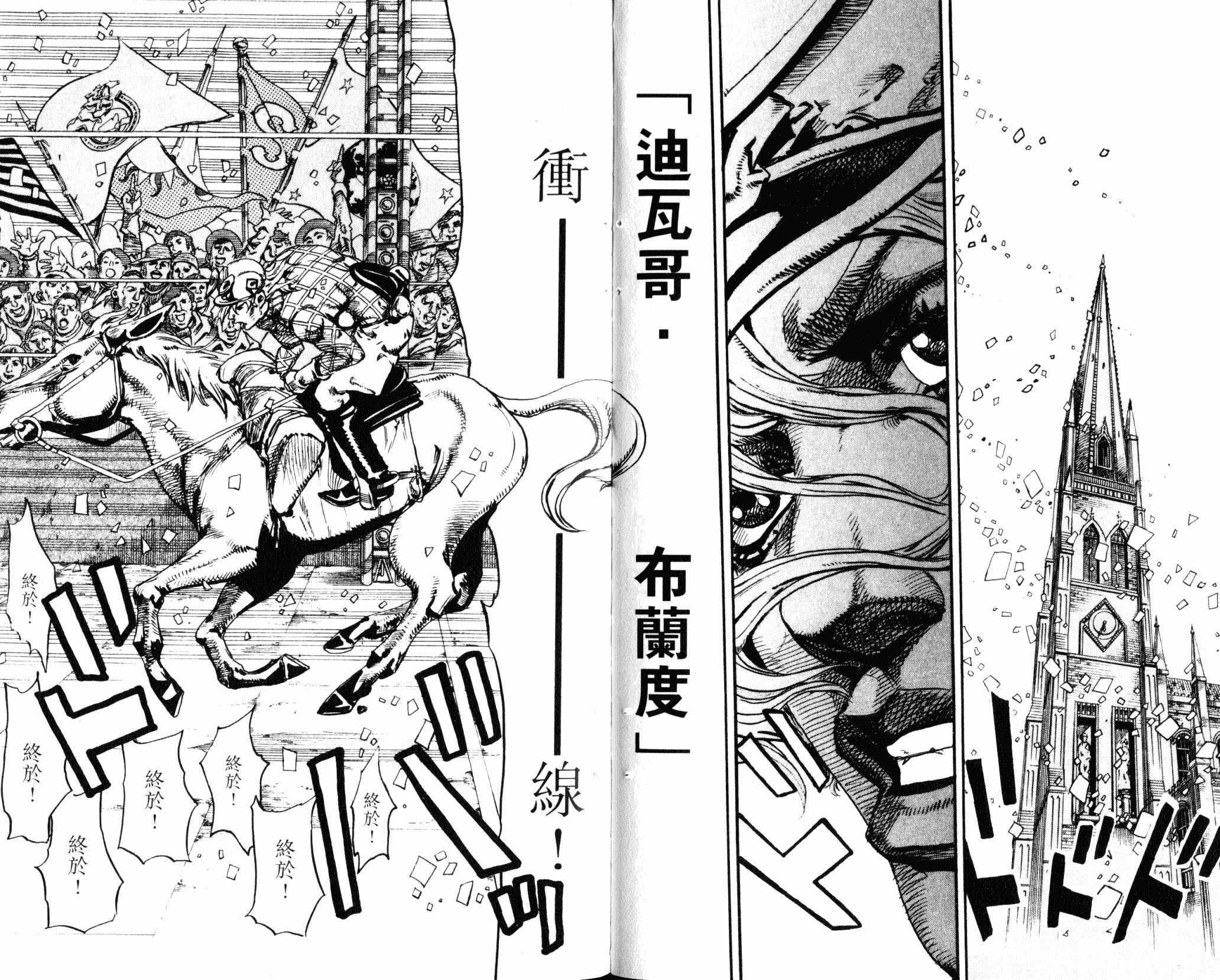 《JOJO奇妙冒险》漫画 104卷