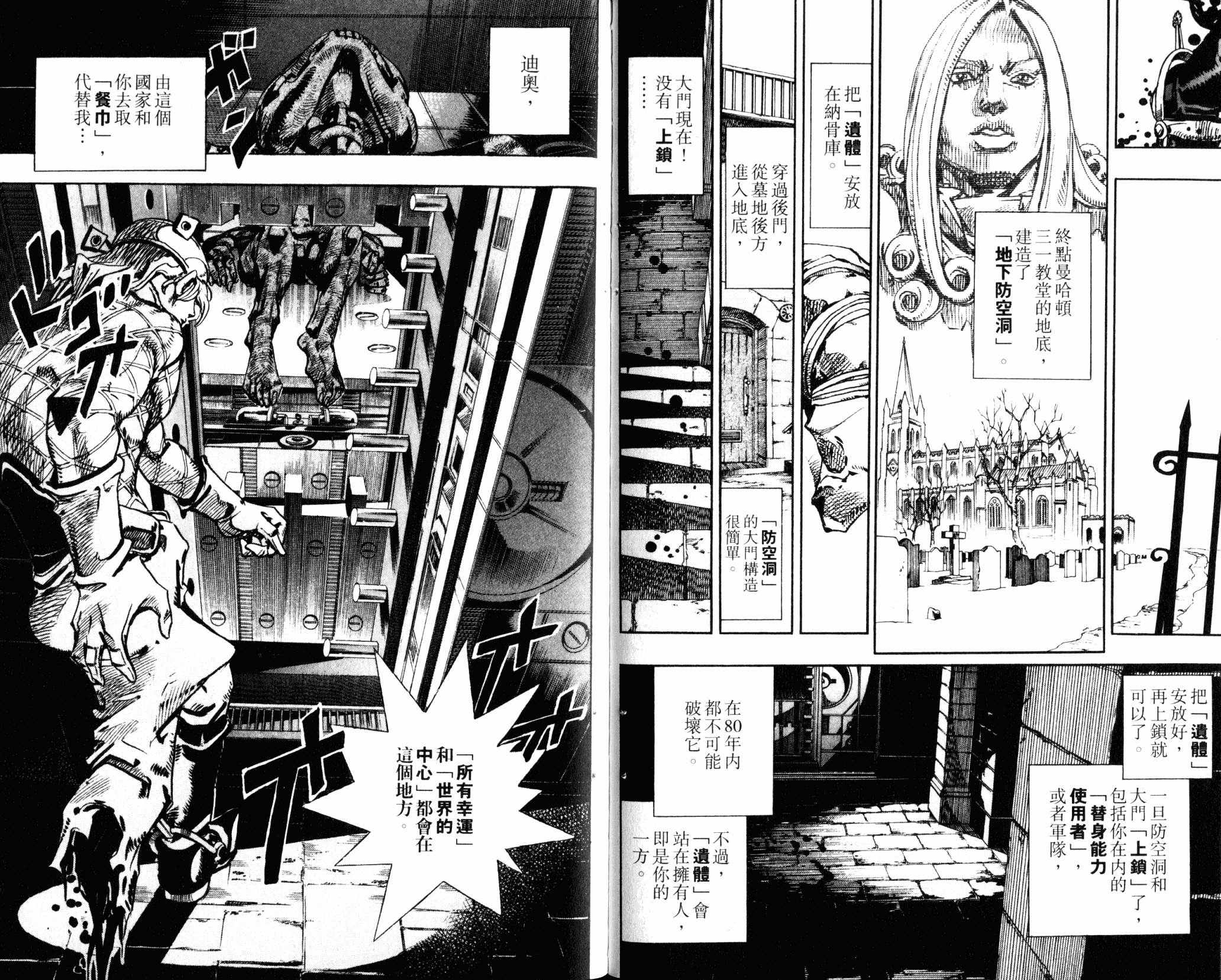 《JOJO奇妙冒险》漫画 104卷