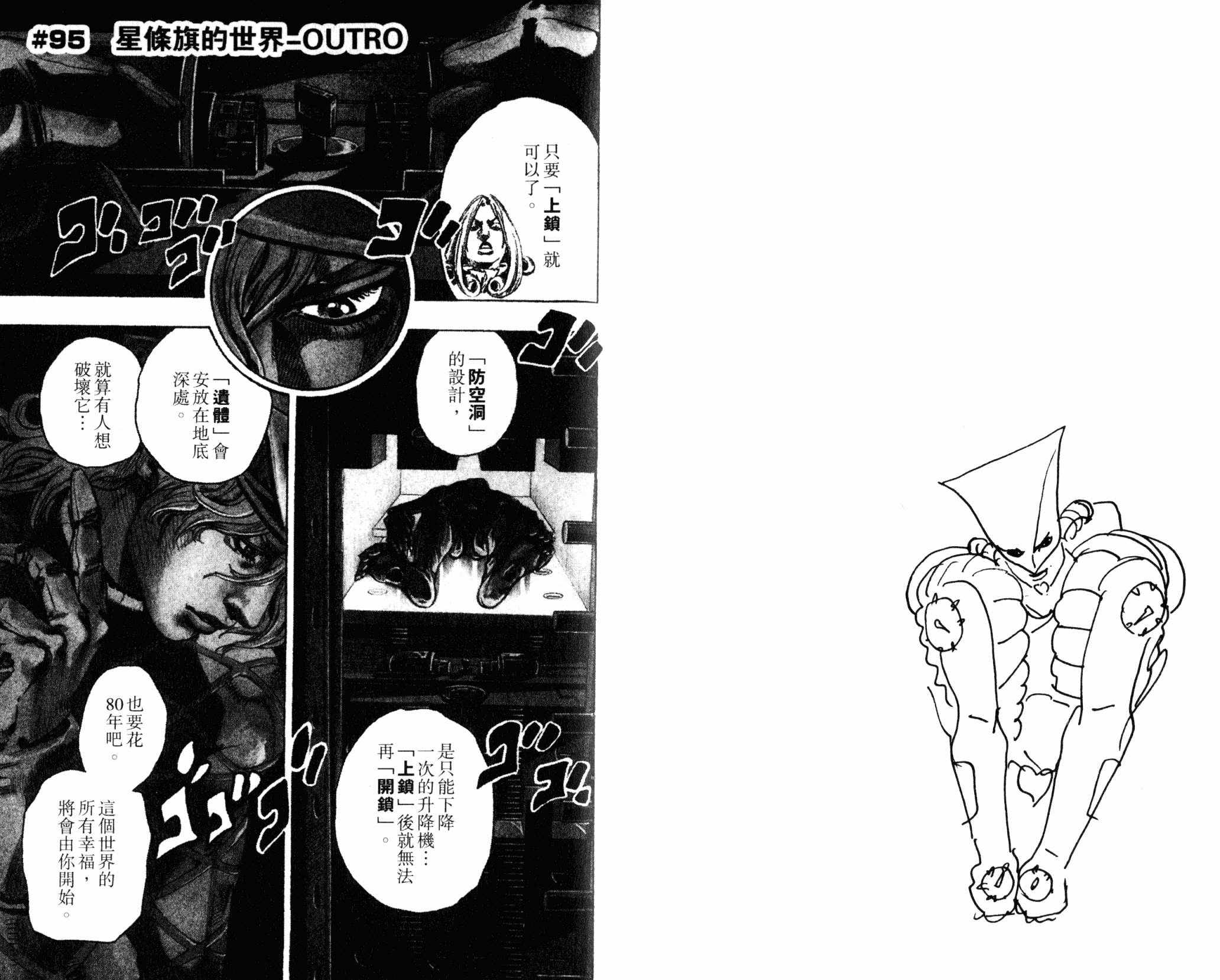 《JOJO奇妙冒险》漫画 104卷