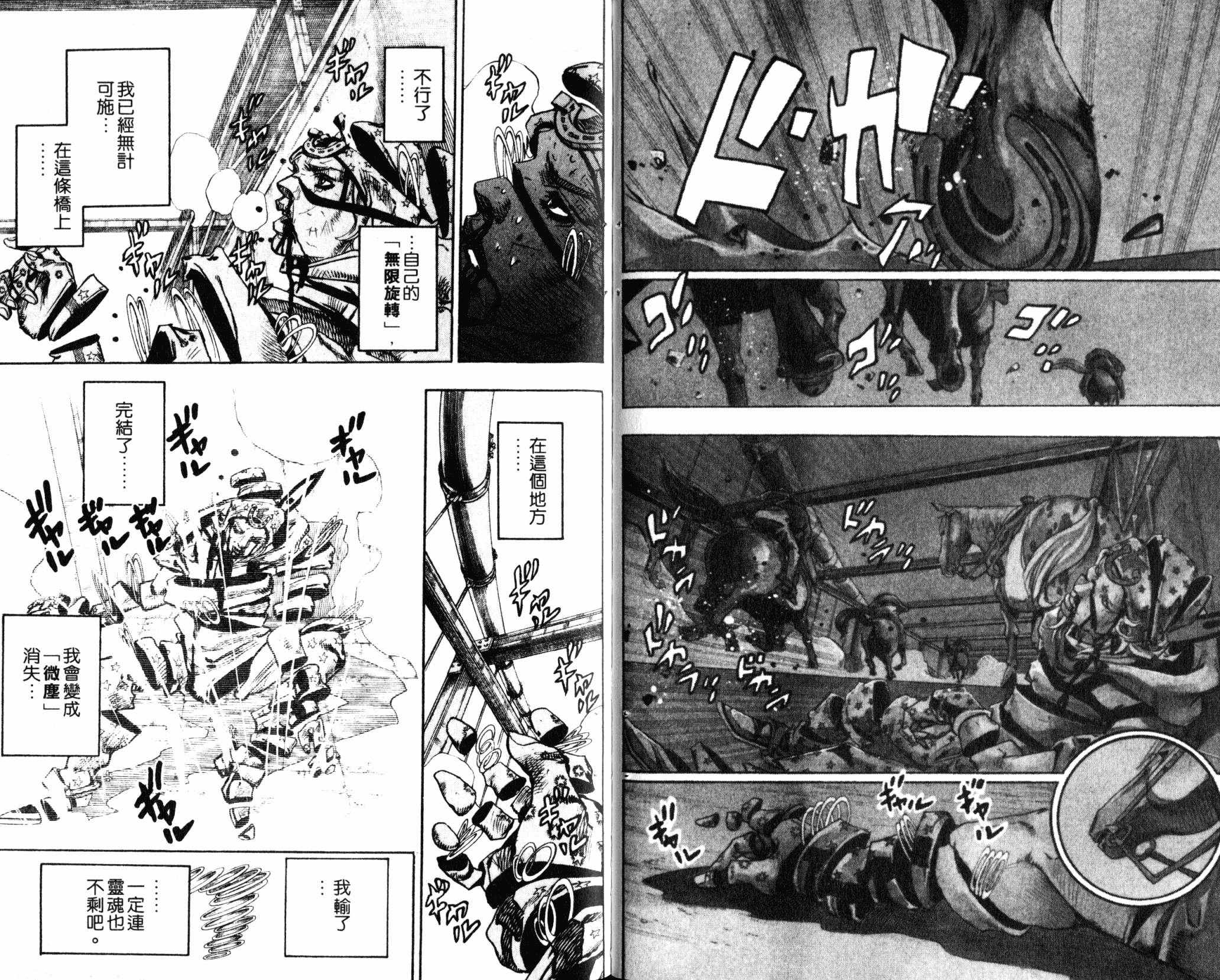 《JOJO奇妙冒险》漫画 104卷