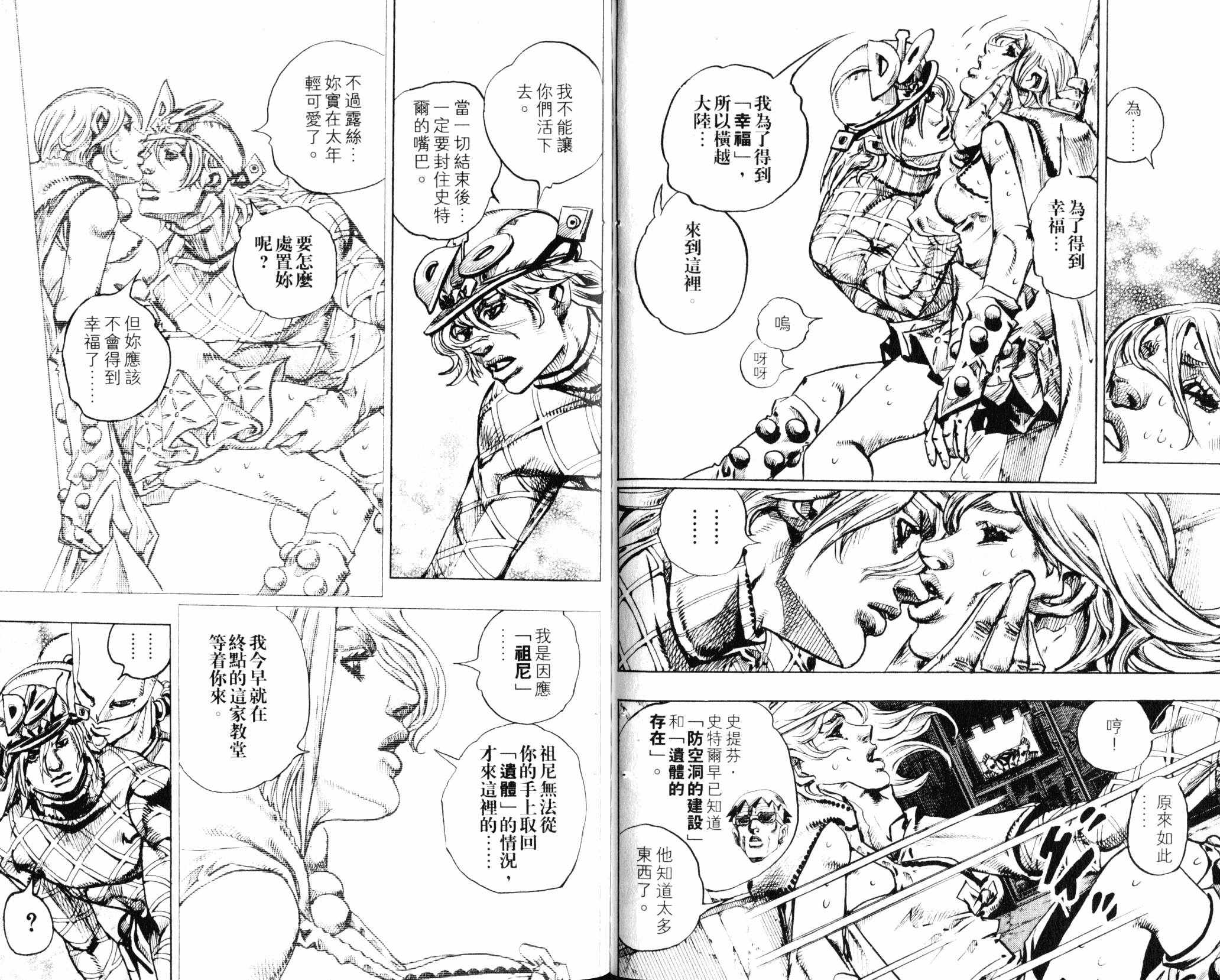 《JOJO奇妙冒险》漫画 104卷