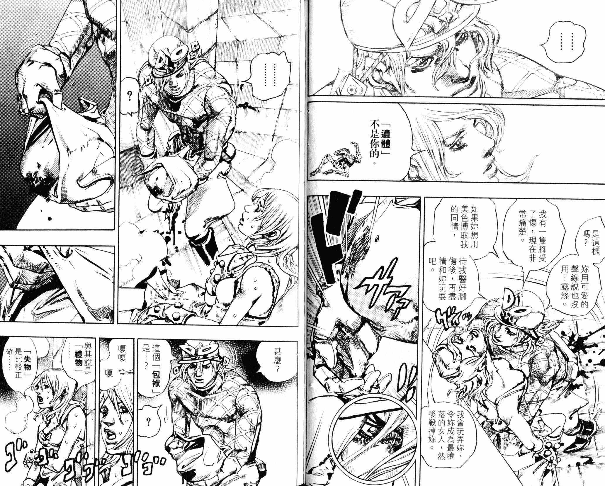 《JOJO奇妙冒险》漫画 104卷