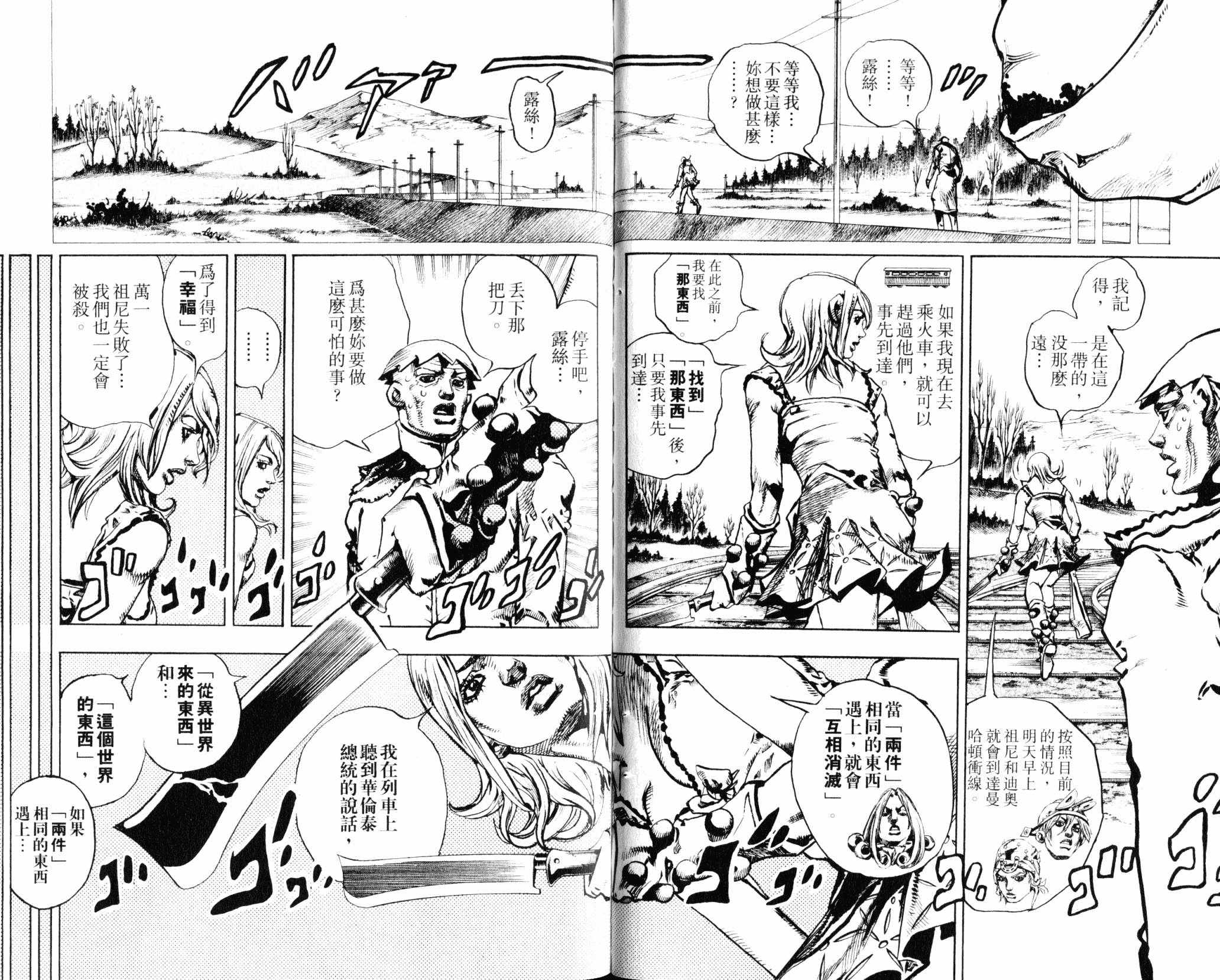 《JOJO奇妙冒险》漫画 104卷