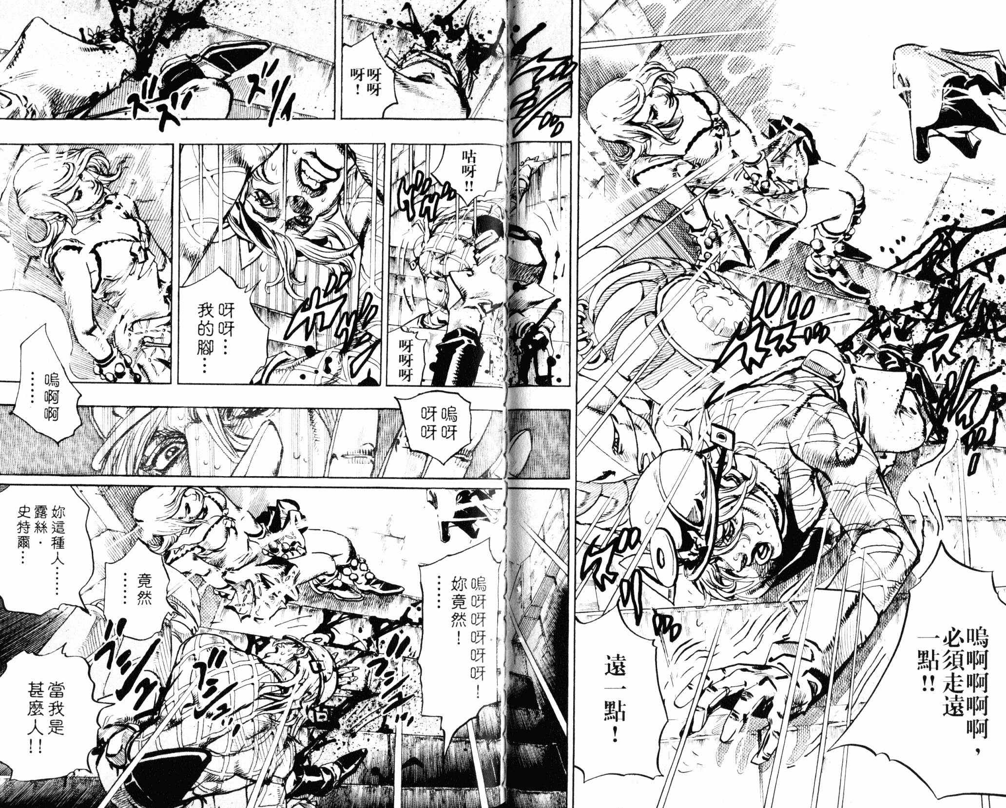 《JOJO奇妙冒险》漫画 104卷