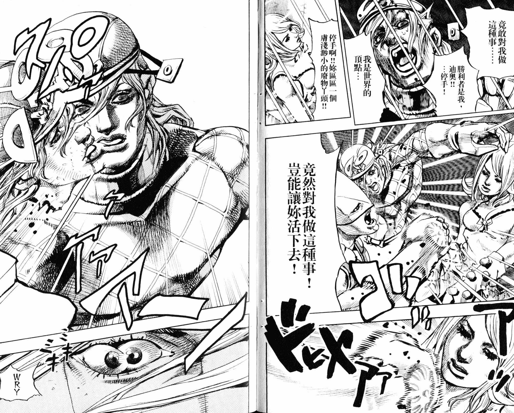 《JOJO奇妙冒险》漫画 104卷