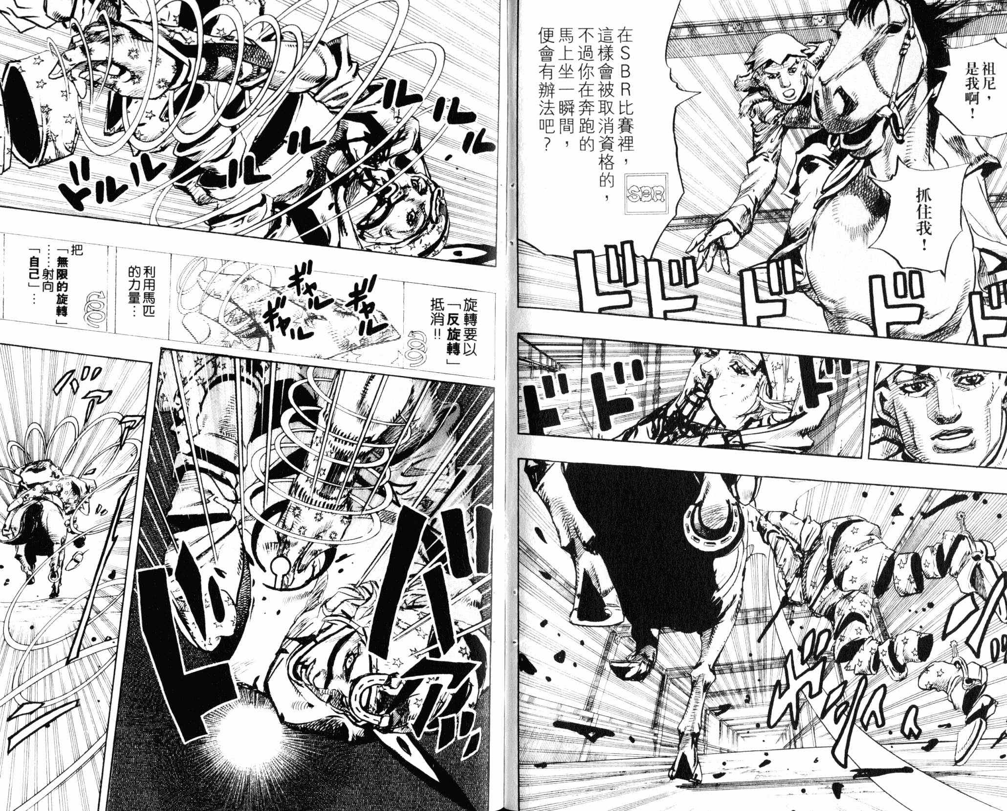 《JOJO奇妙冒险》漫画 104卷