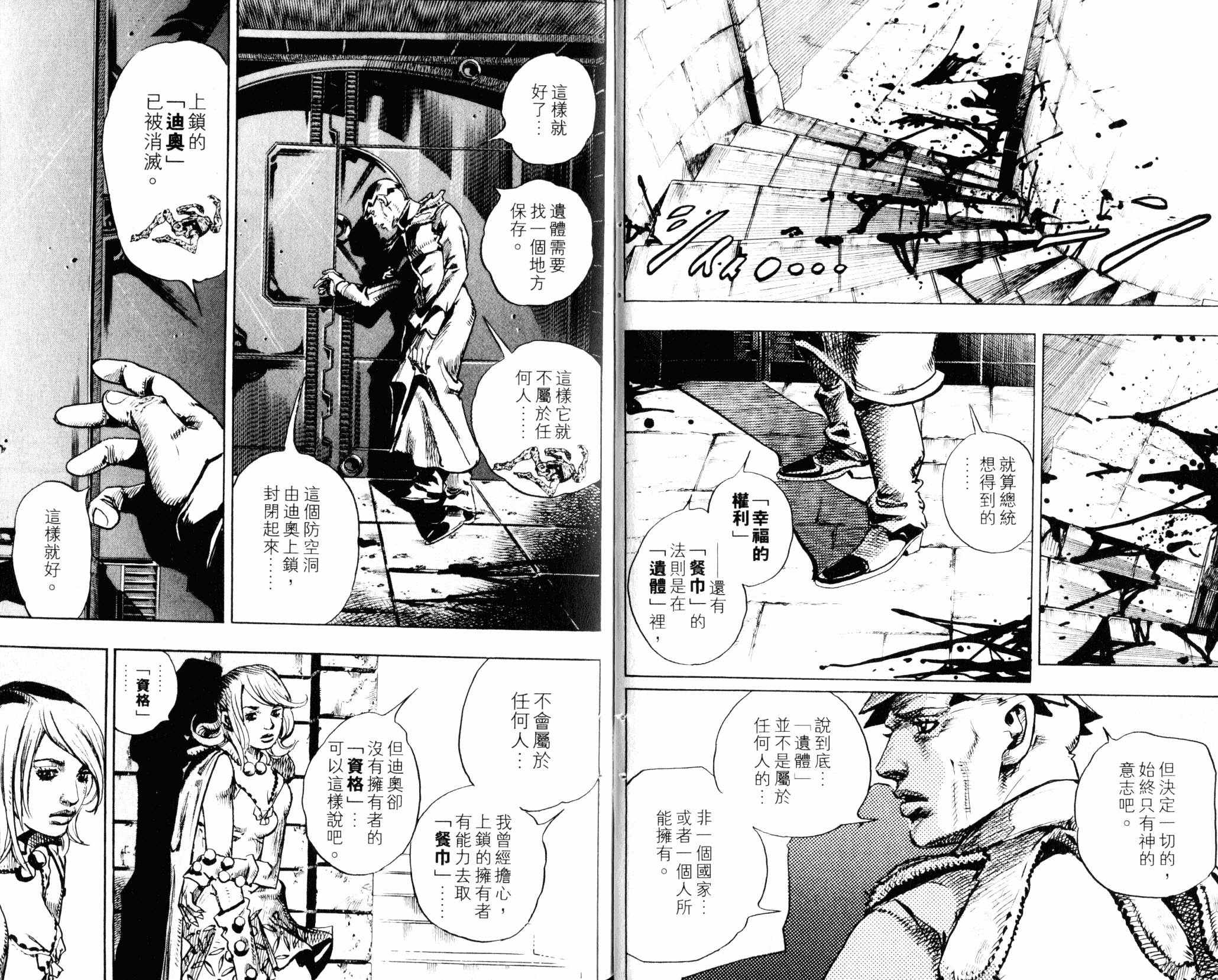 《JOJO奇妙冒险》漫画 104卷