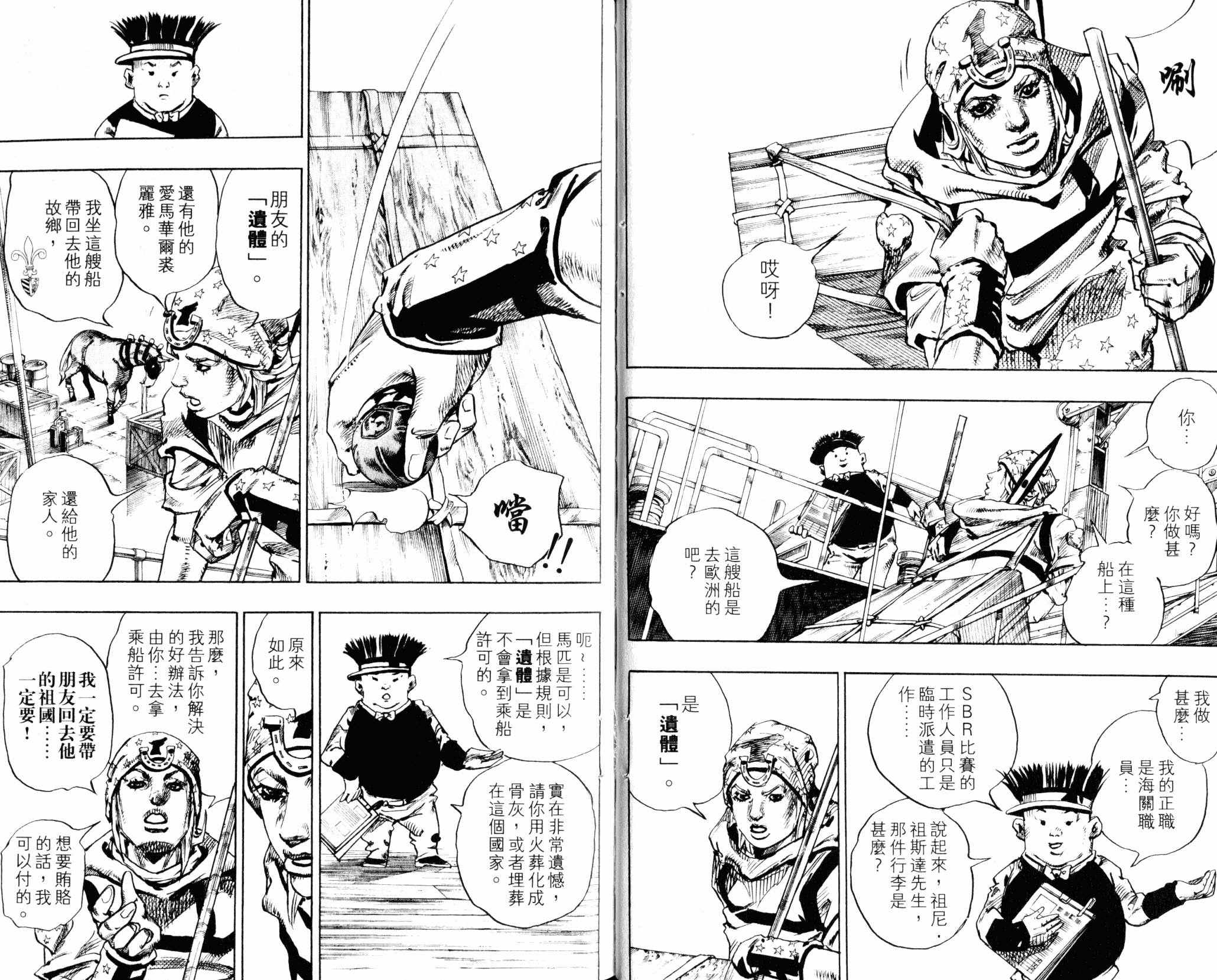 《JOJO奇妙冒险》漫画 104卷