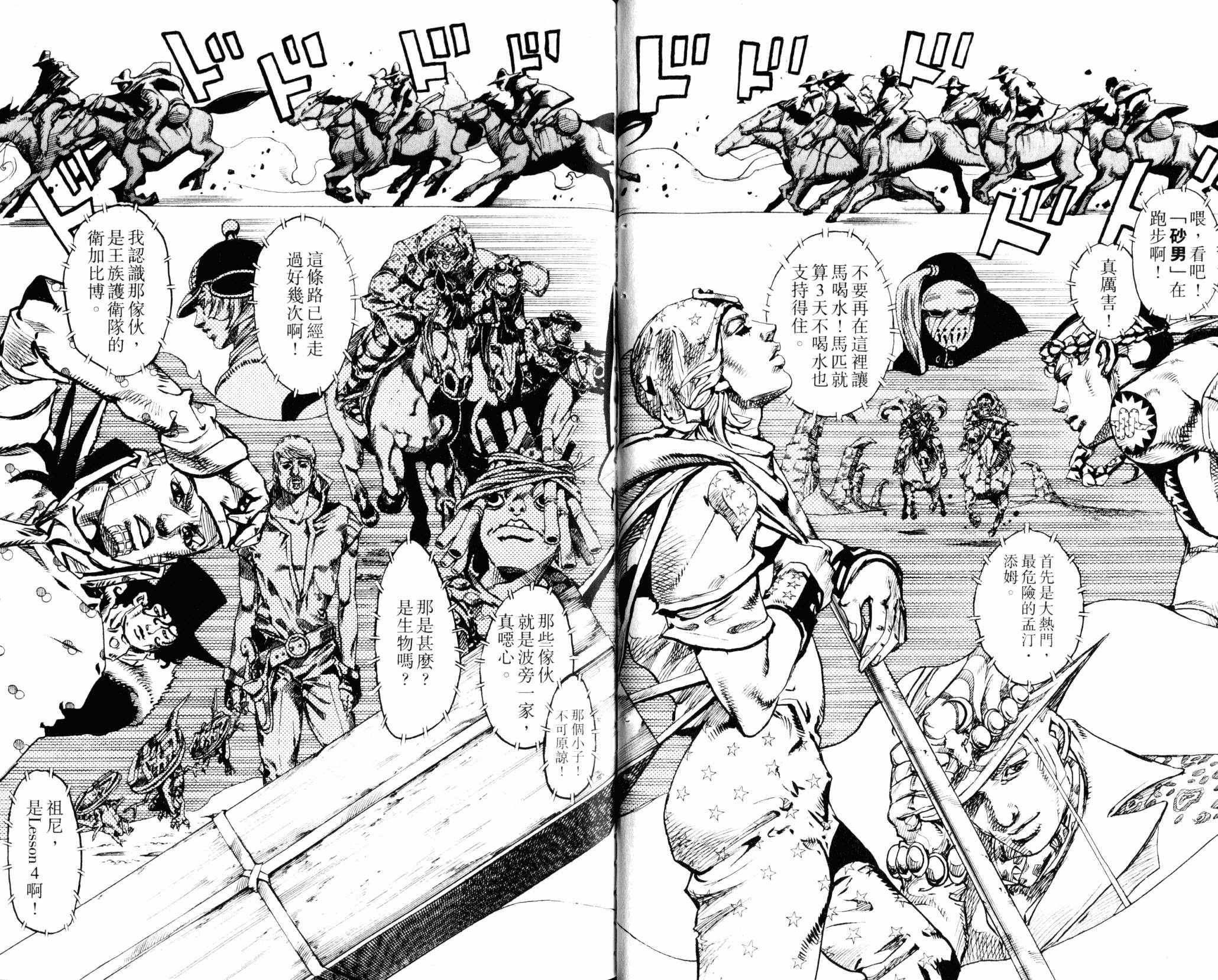 《JOJO奇妙冒险》漫画 104卷