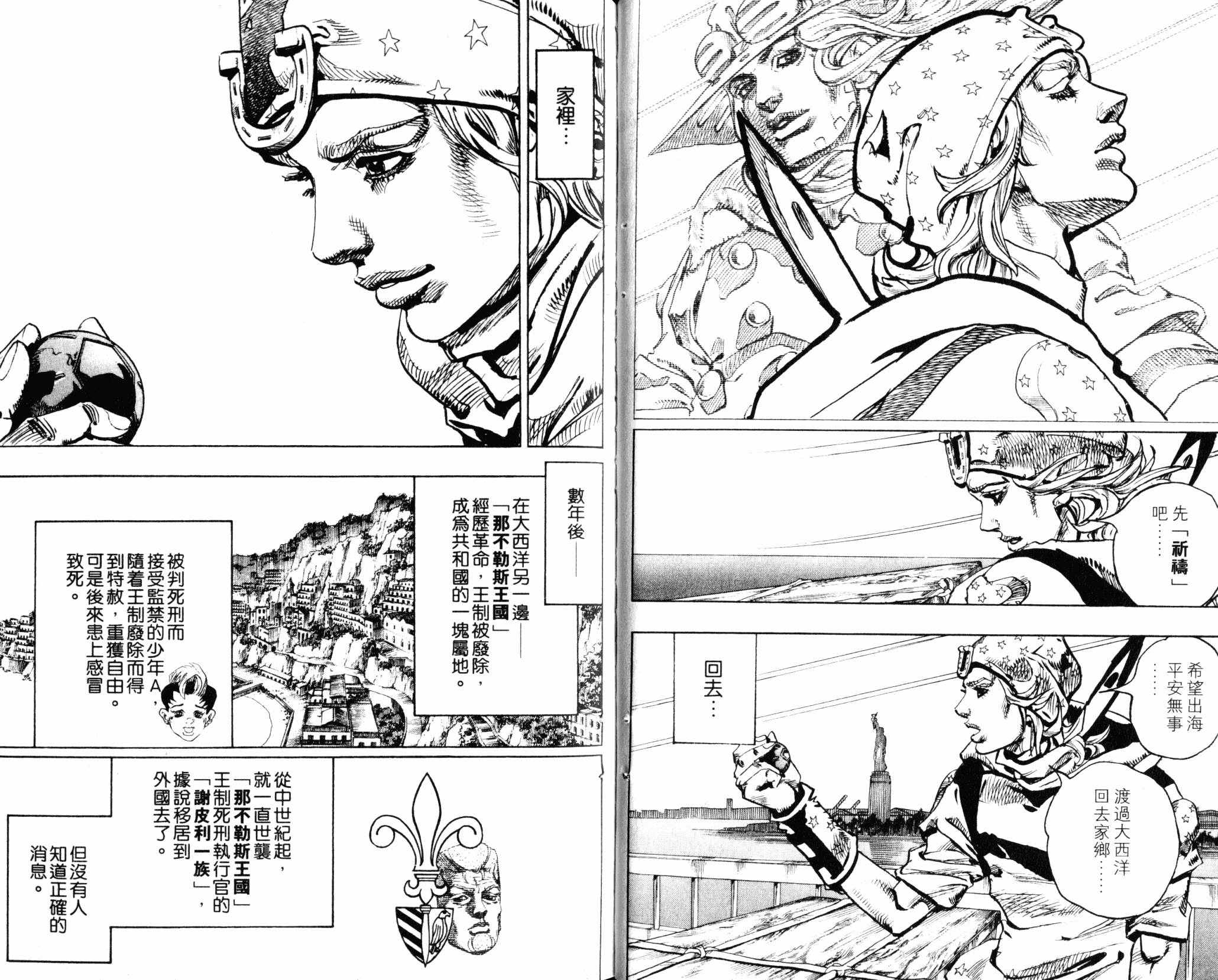 《JOJO奇妙冒险》漫画 104卷