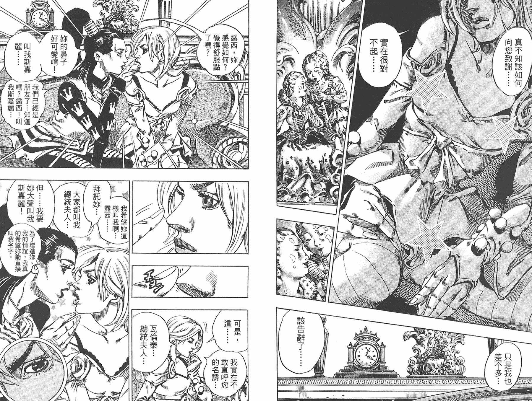 《JOJO奇妙冒险》漫画 93卷