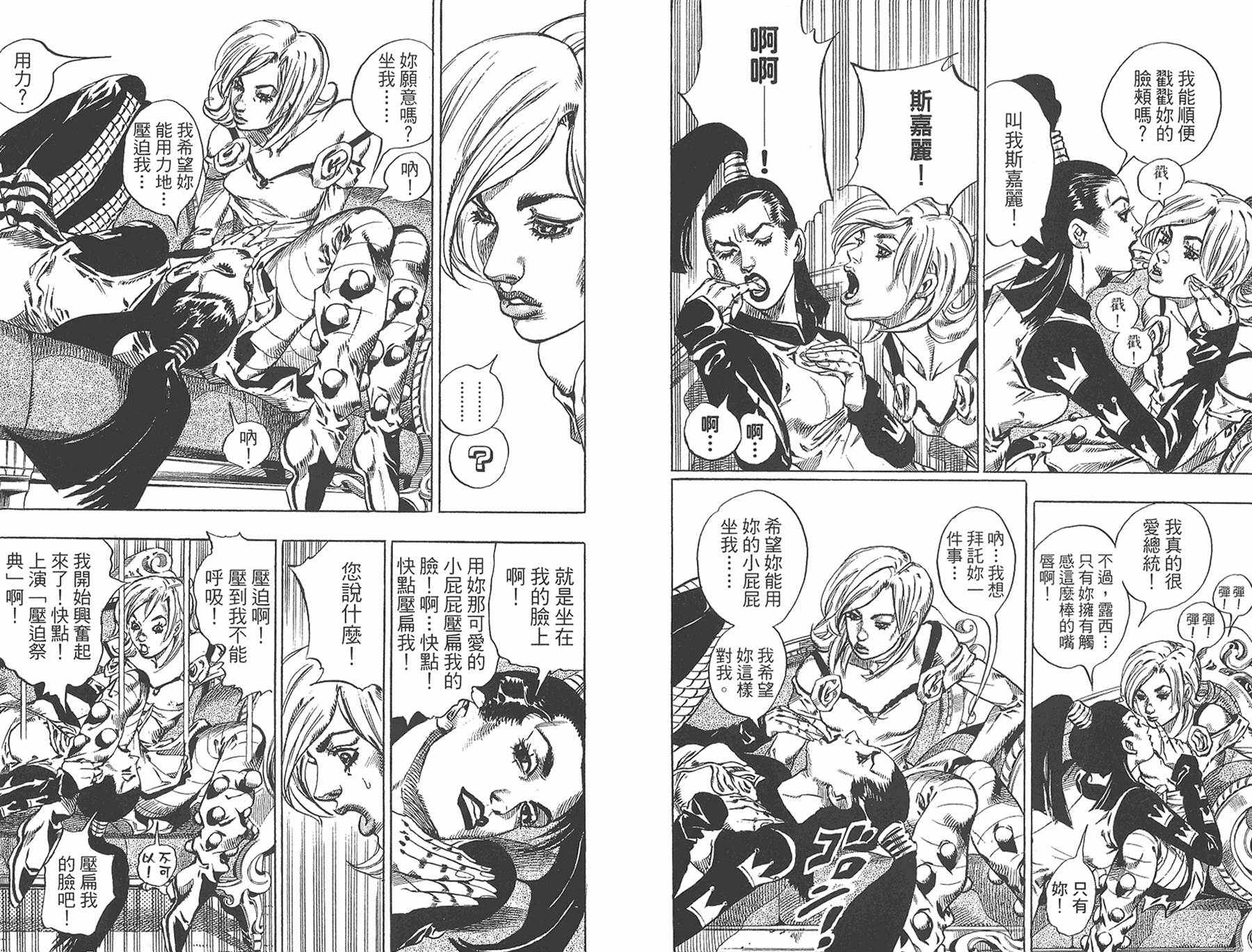 《JOJO奇妙冒险》漫画 93卷