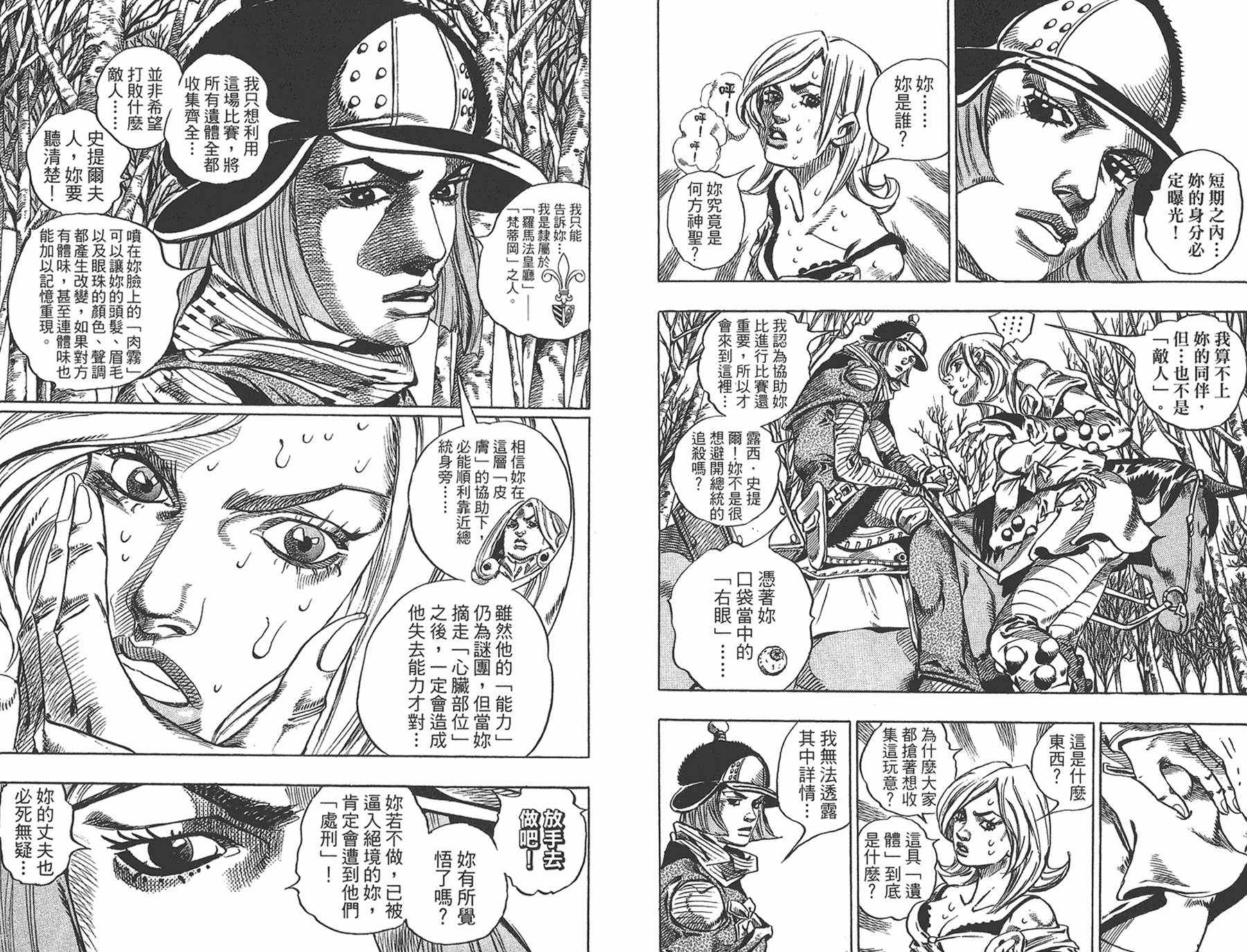 《JOJO奇妙冒险》漫画 93卷