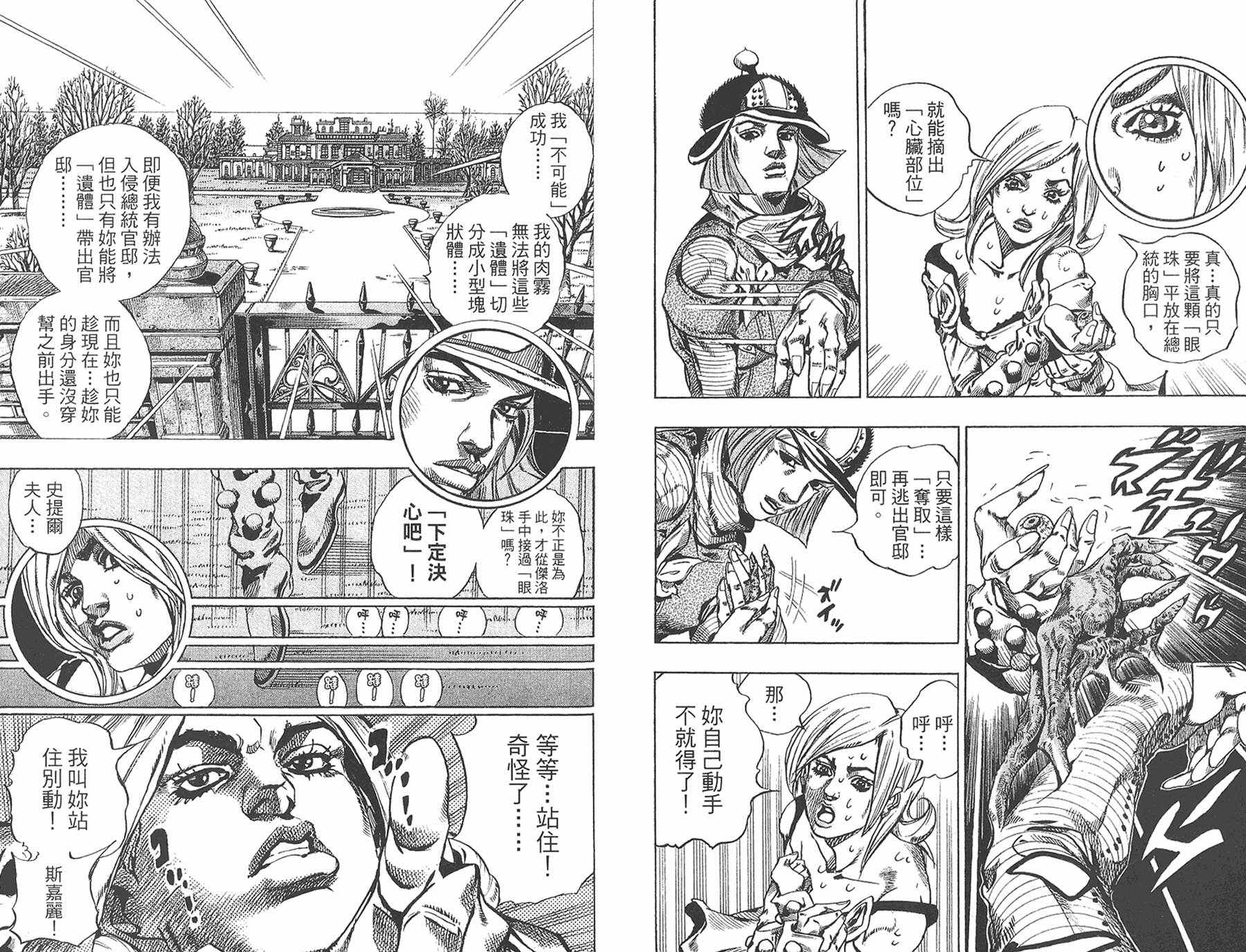 《JOJO奇妙冒险》漫画 93卷