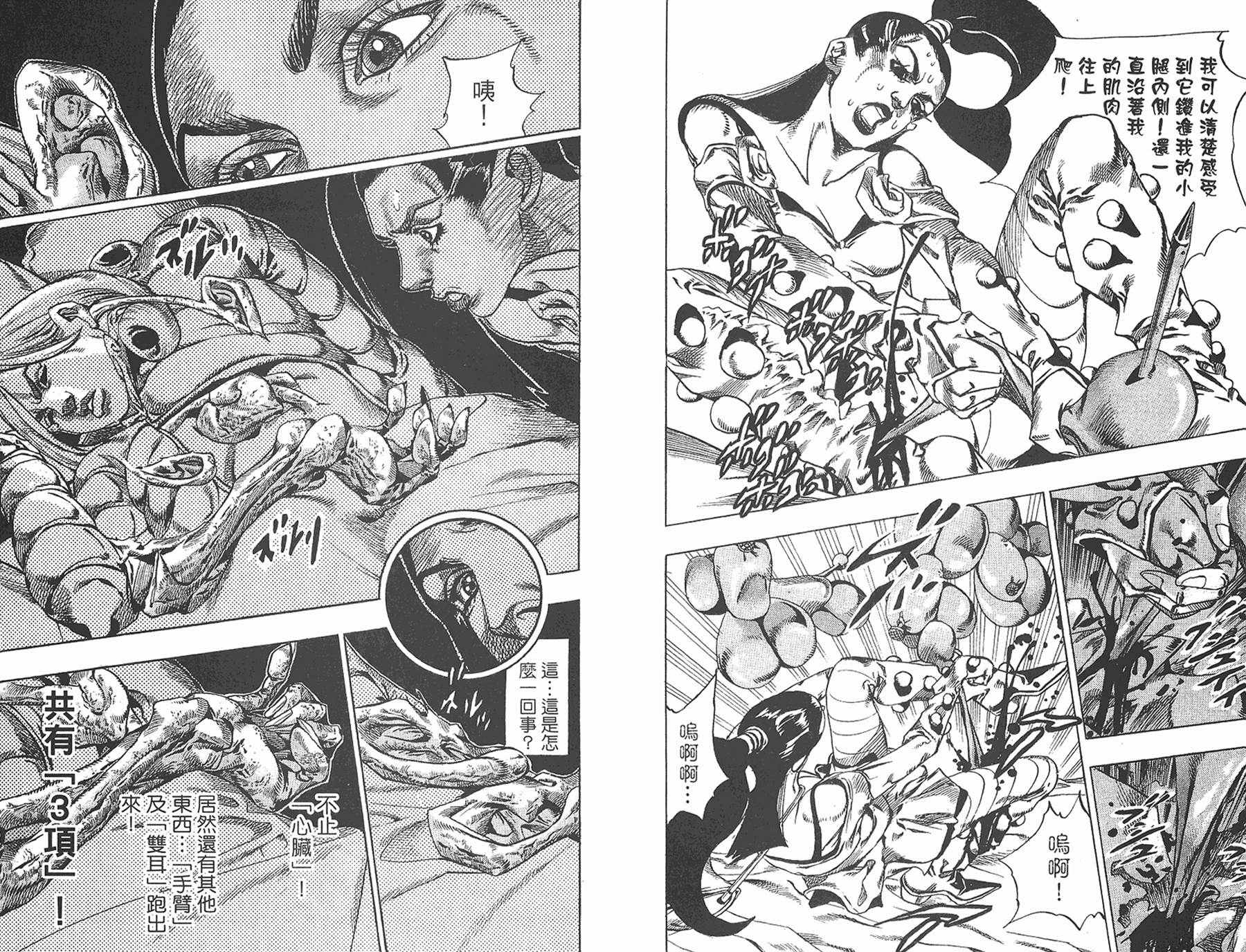 《JOJO奇妙冒险》漫画 93卷