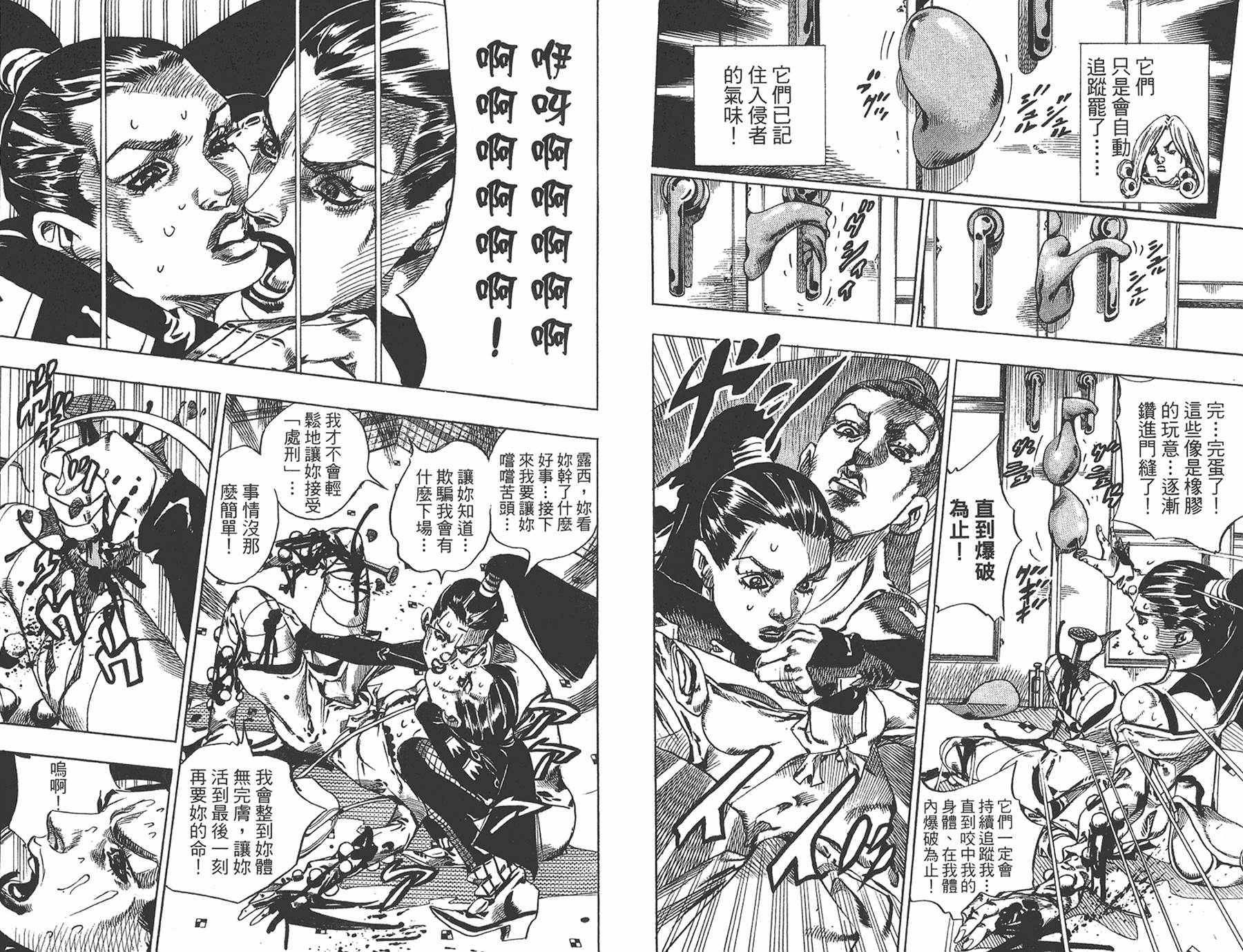 《JOJO奇妙冒险》漫画 93卷