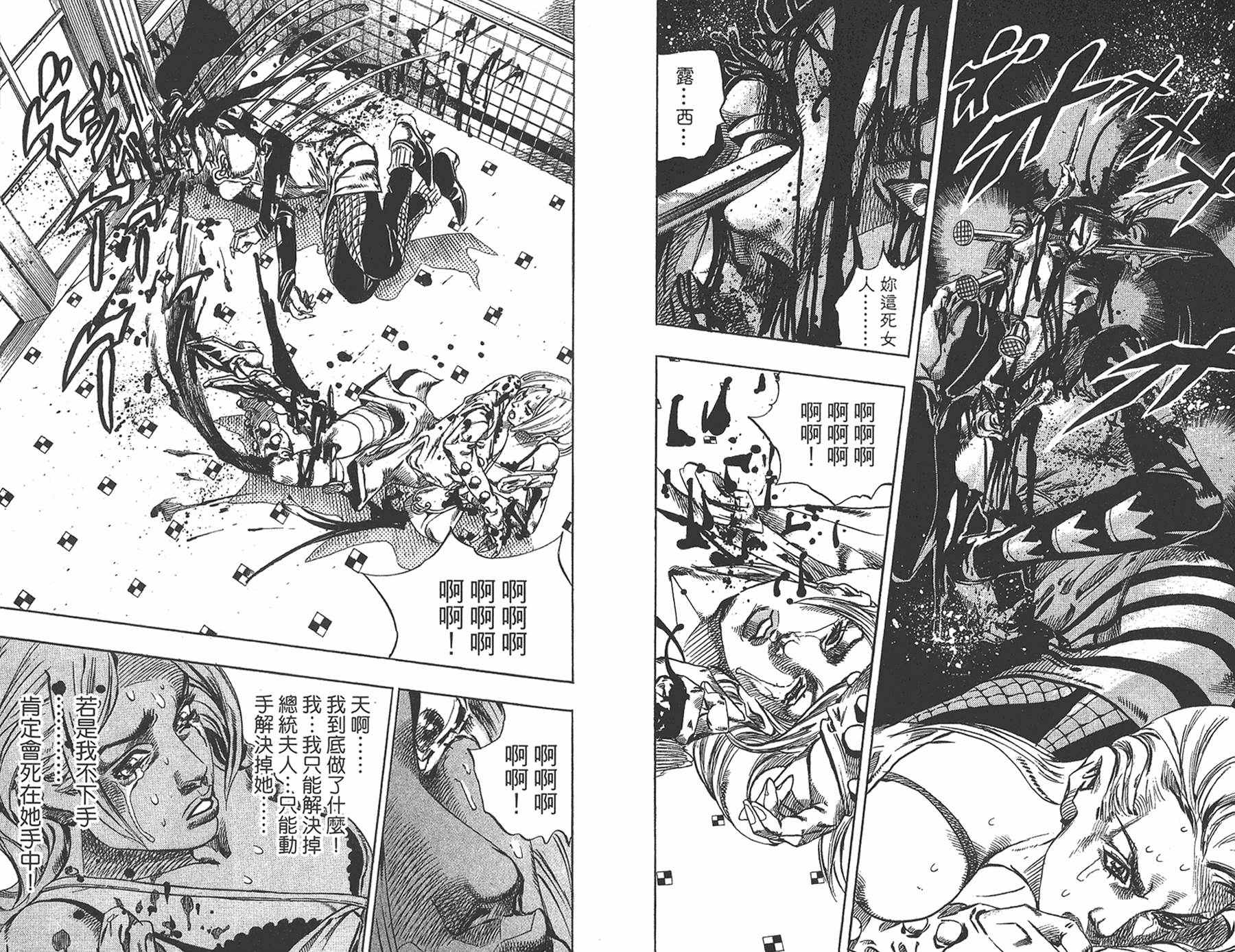 《JOJO奇妙冒险》漫画 93卷