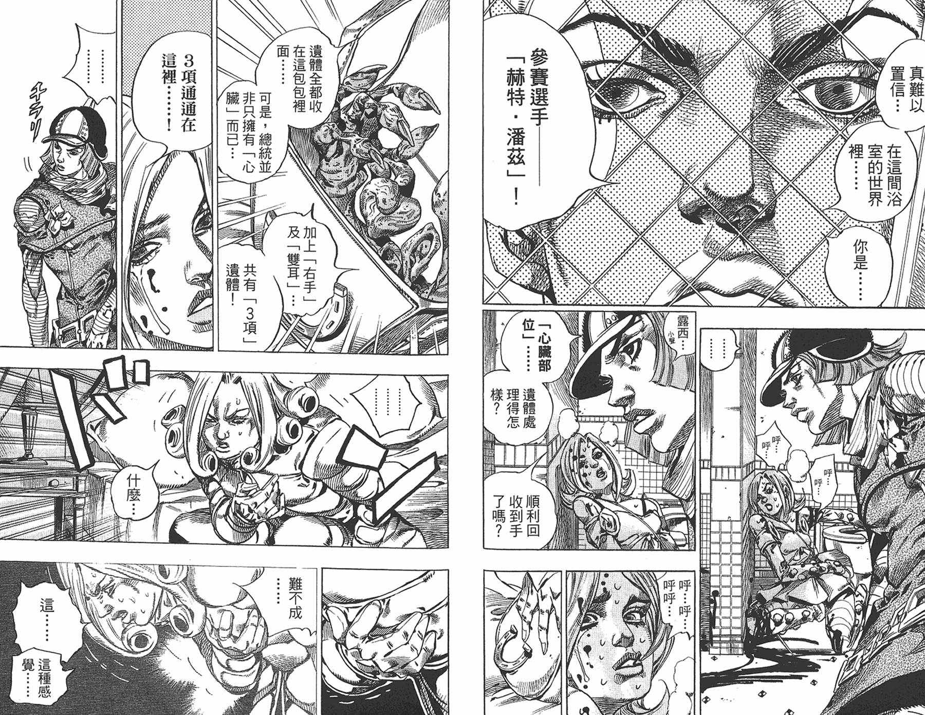 《JOJO奇妙冒险》漫画 93卷