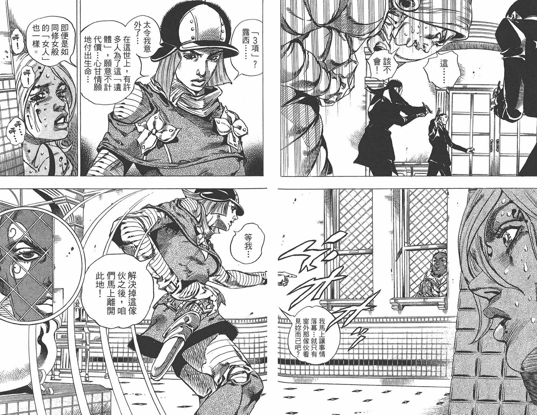 《JOJO奇妙冒险》漫画 93卷