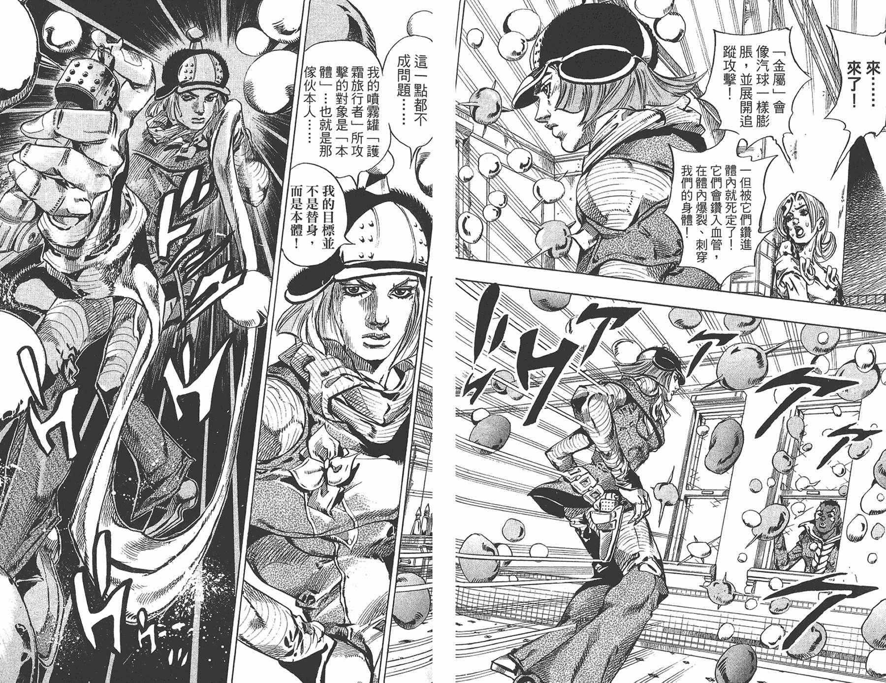 《JOJO奇妙冒险》漫画 93卷