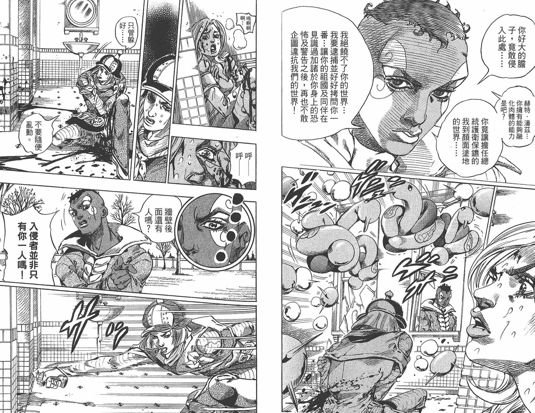 《JOJO奇妙冒险》漫画 93卷