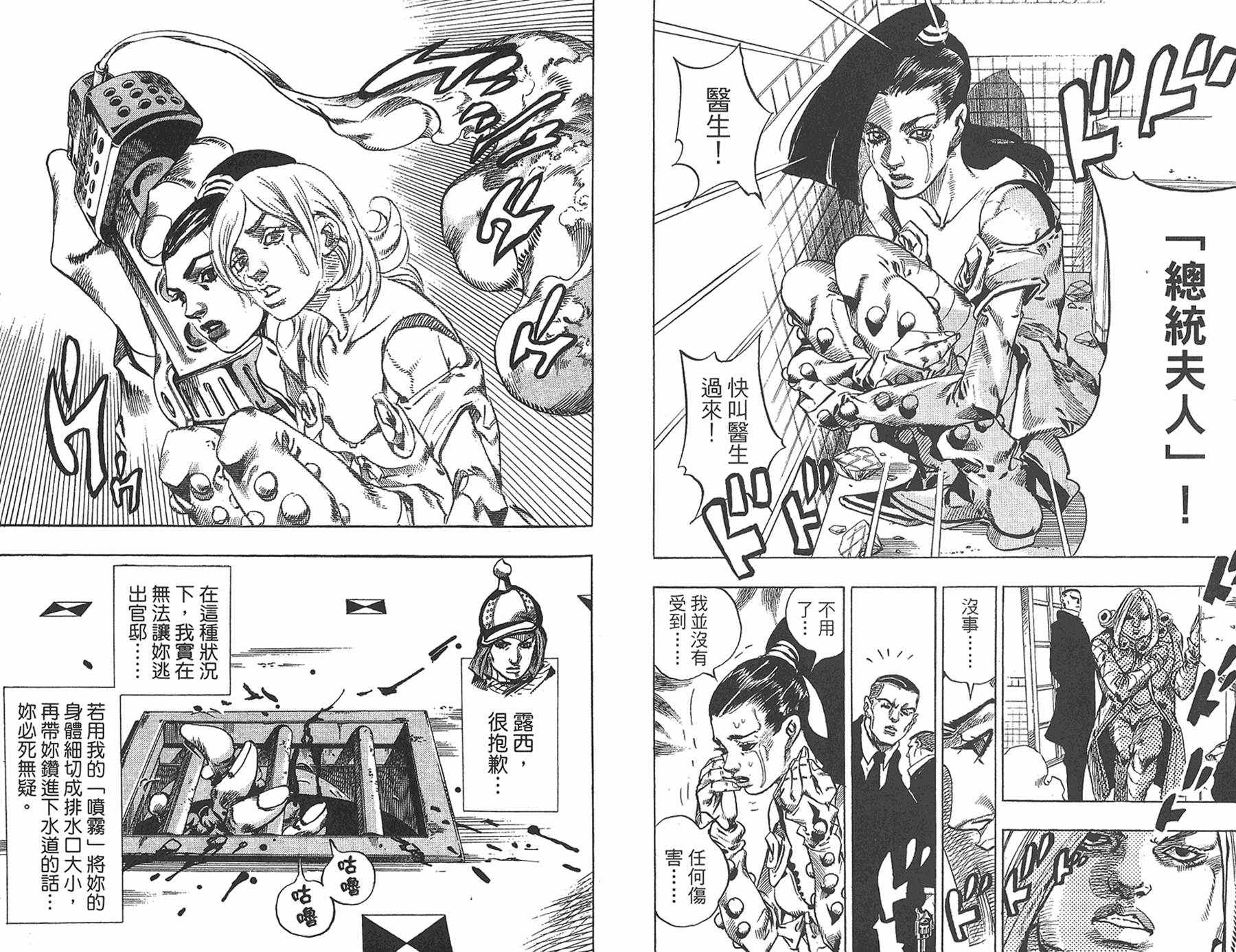 《JOJO奇妙冒险》漫画 93卷