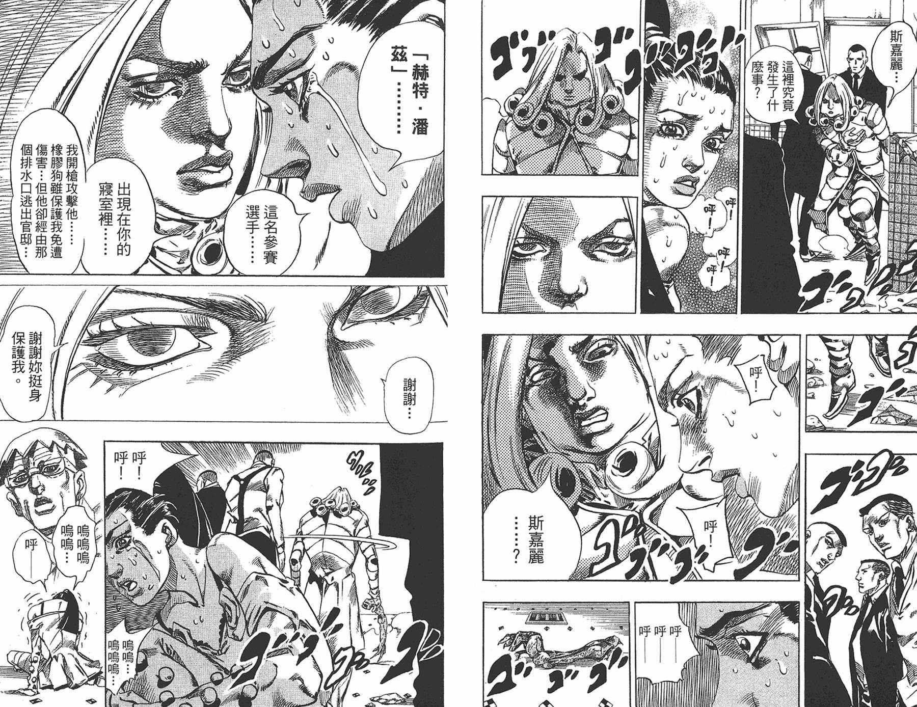 《JOJO奇妙冒险》漫画 93卷