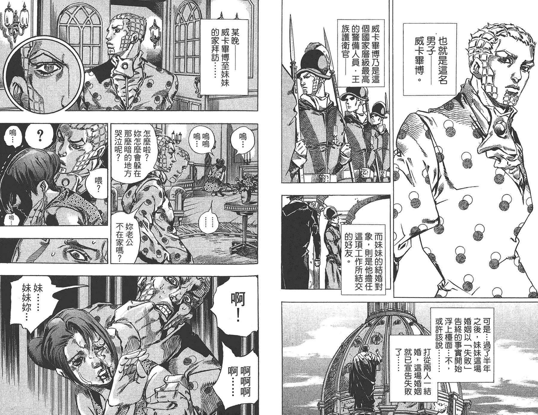 《JOJO奇妙冒险》漫画 93卷