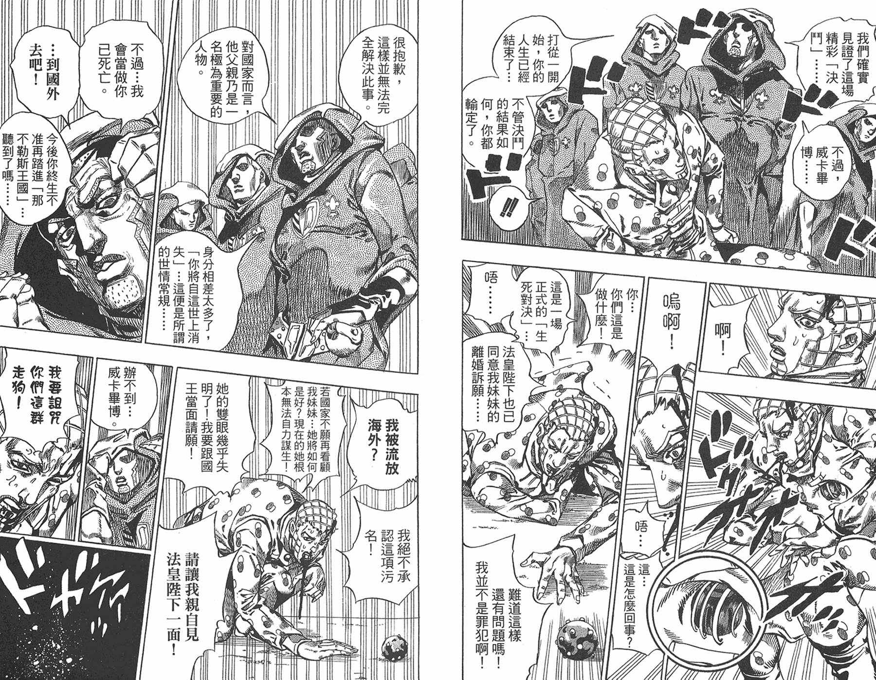 《JOJO奇妙冒险》漫画 93卷