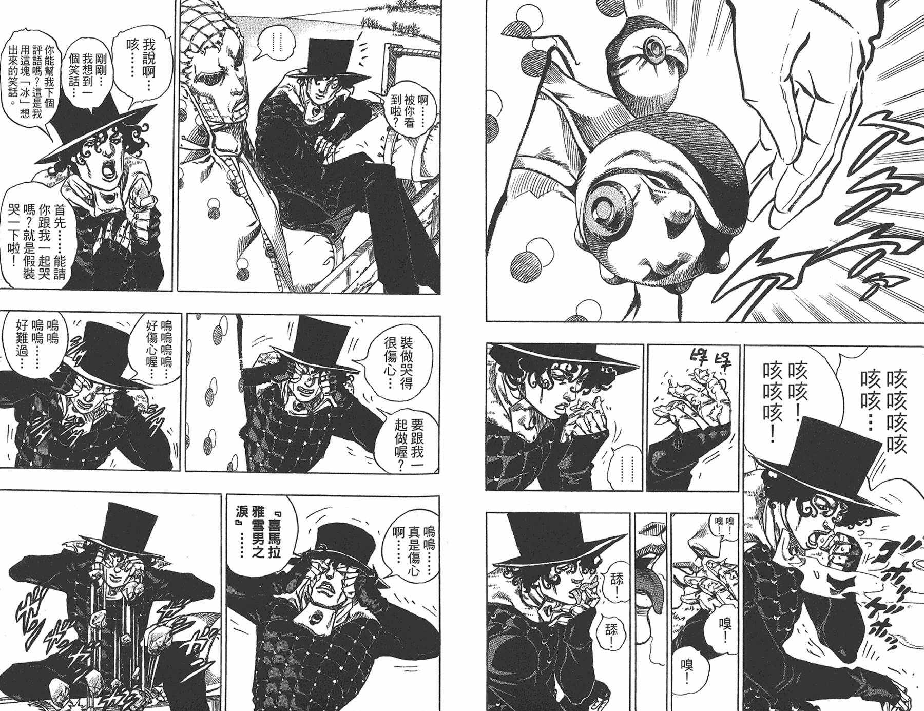 《JOJO奇妙冒险》漫画 93卷