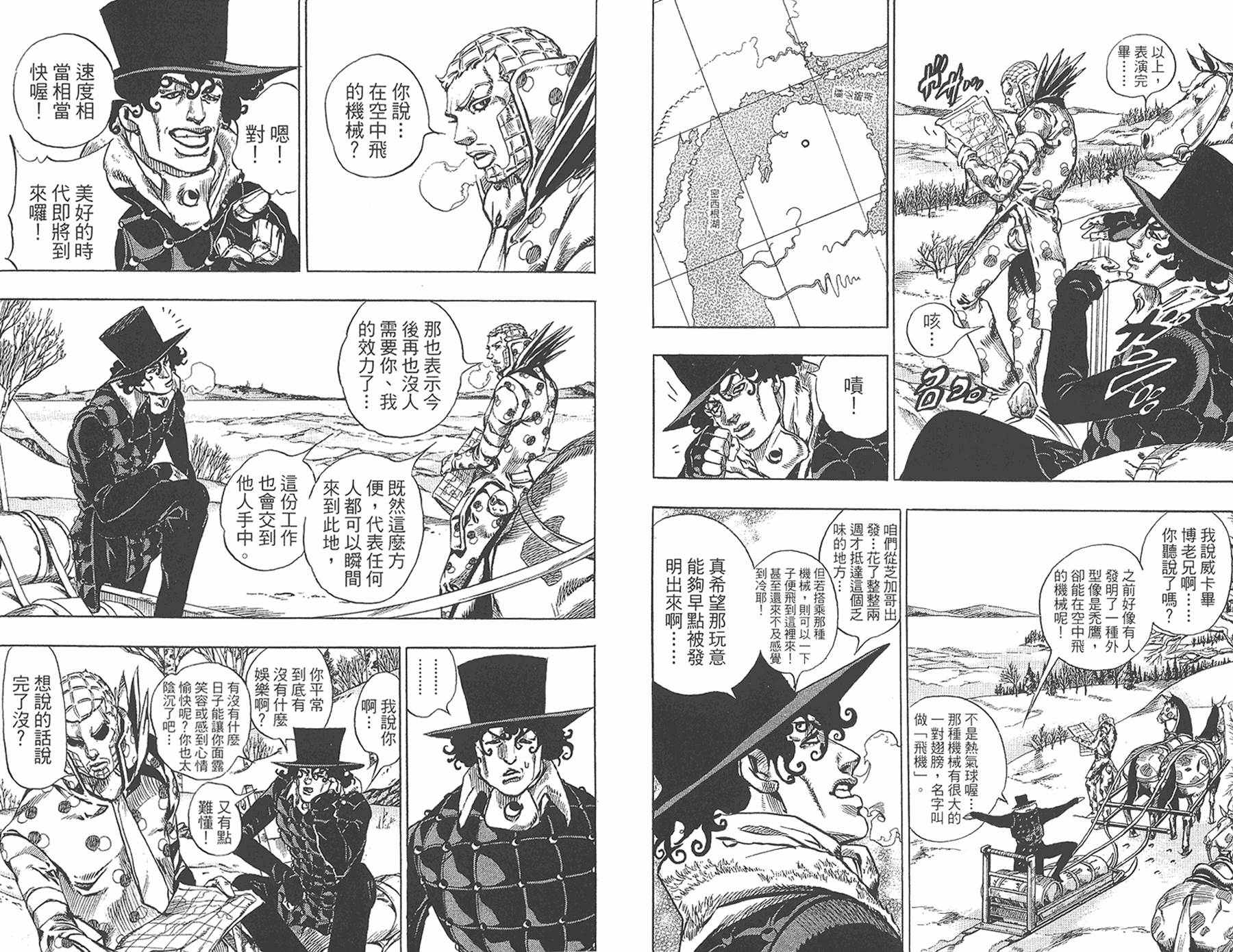 《JOJO奇妙冒险》漫画 93卷