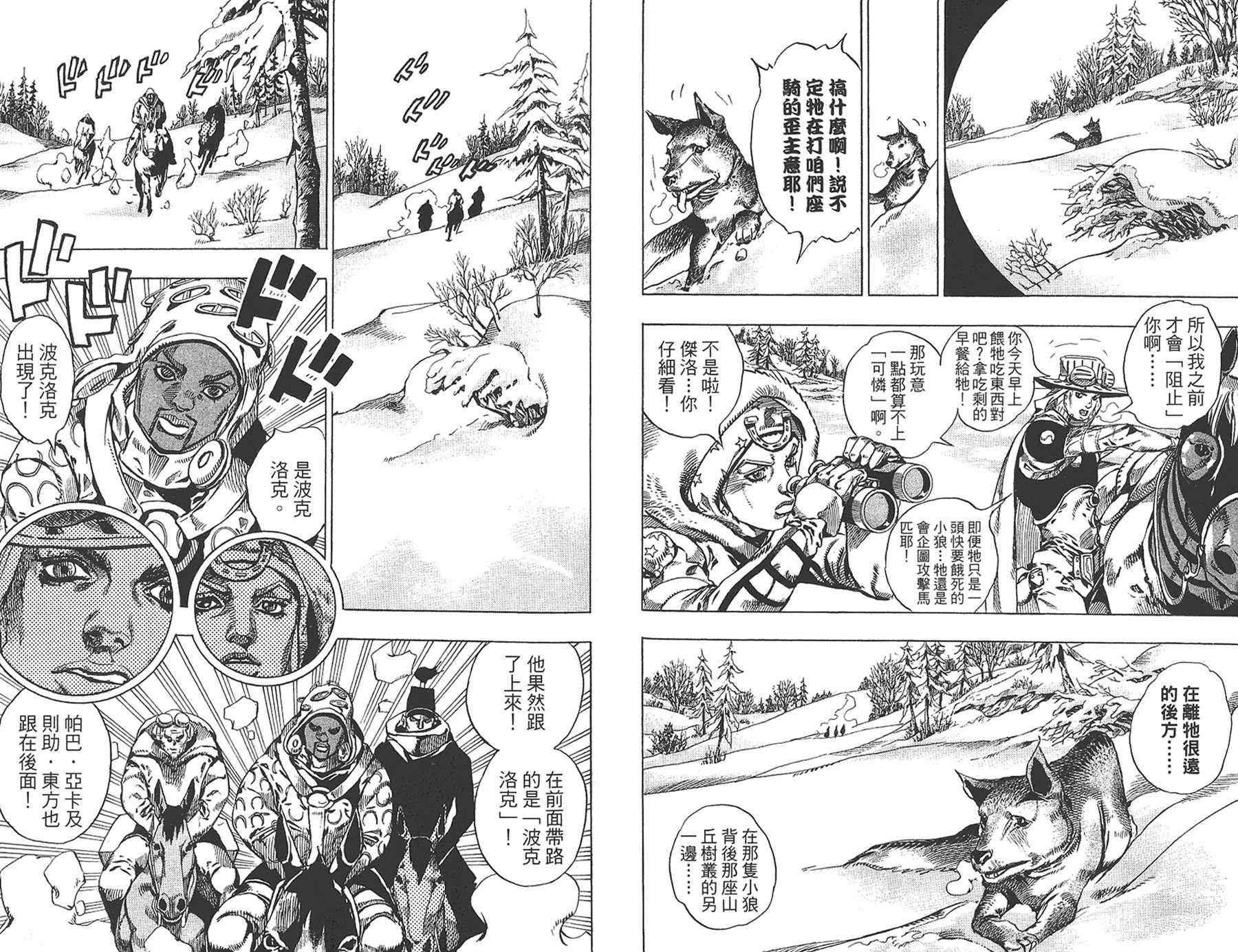 《JOJO奇妙冒险》漫画 93卷