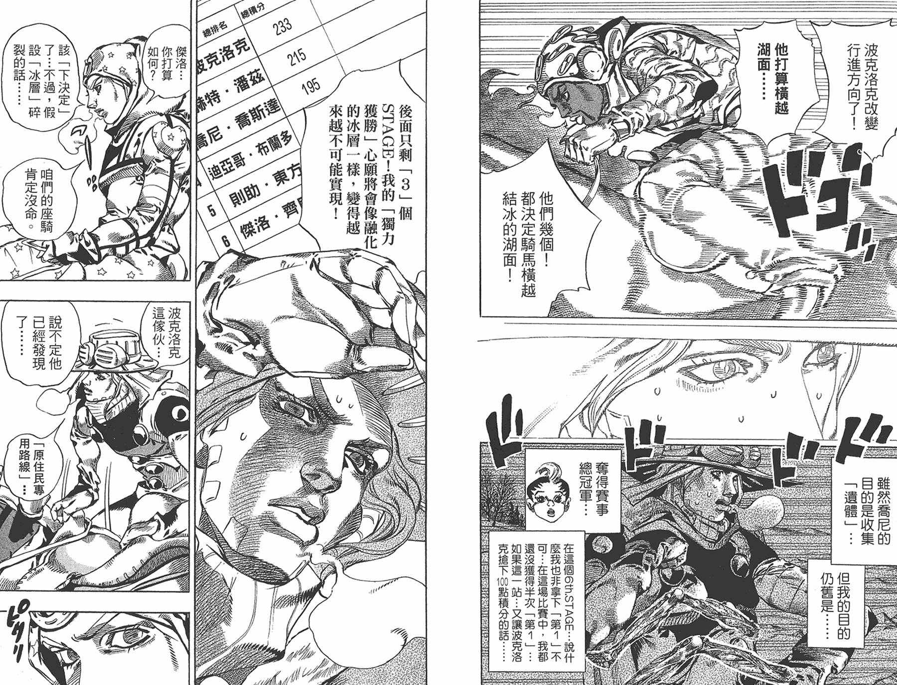 《JOJO奇妙冒险》漫画 93卷