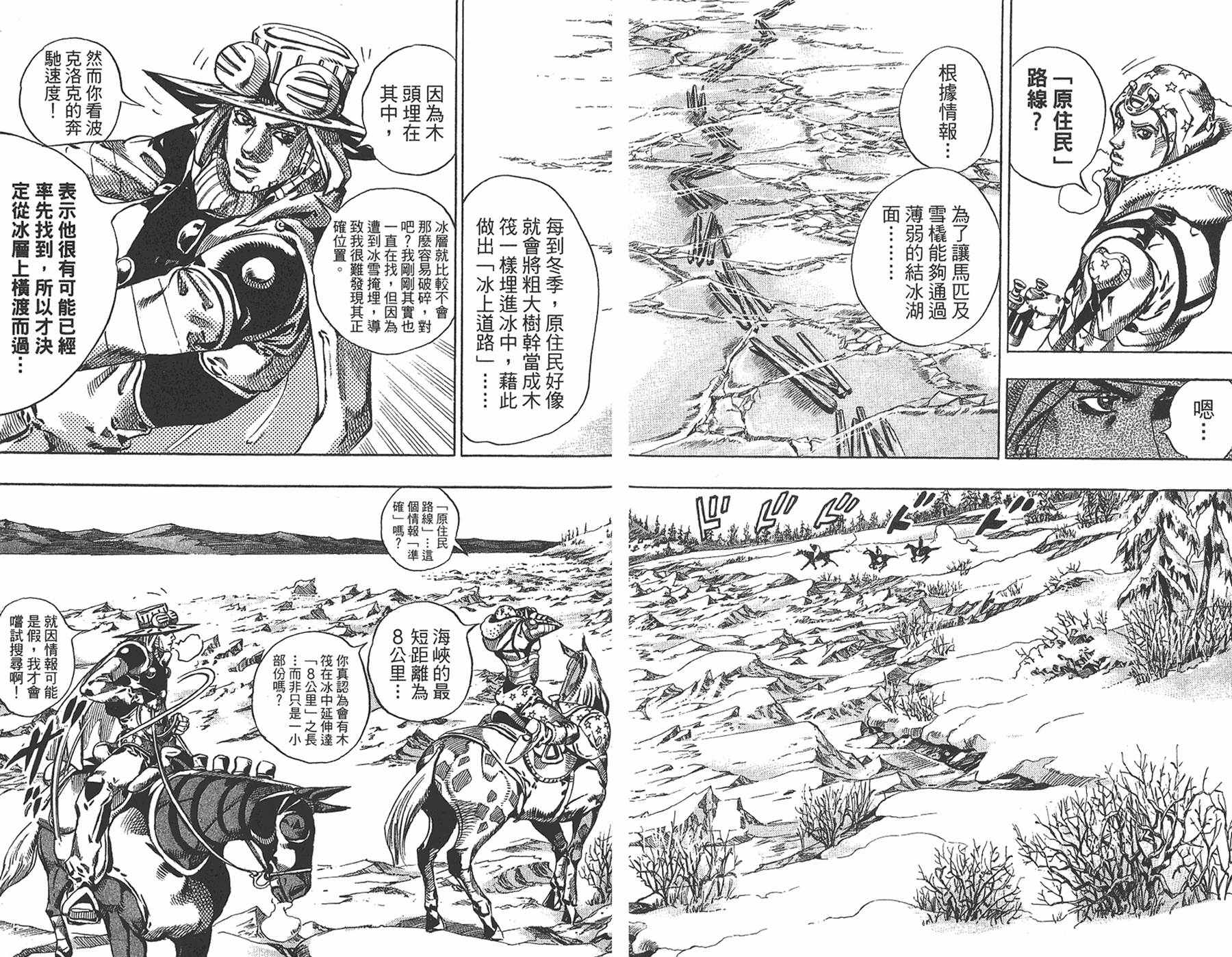 《JOJO奇妙冒险》漫画 93卷