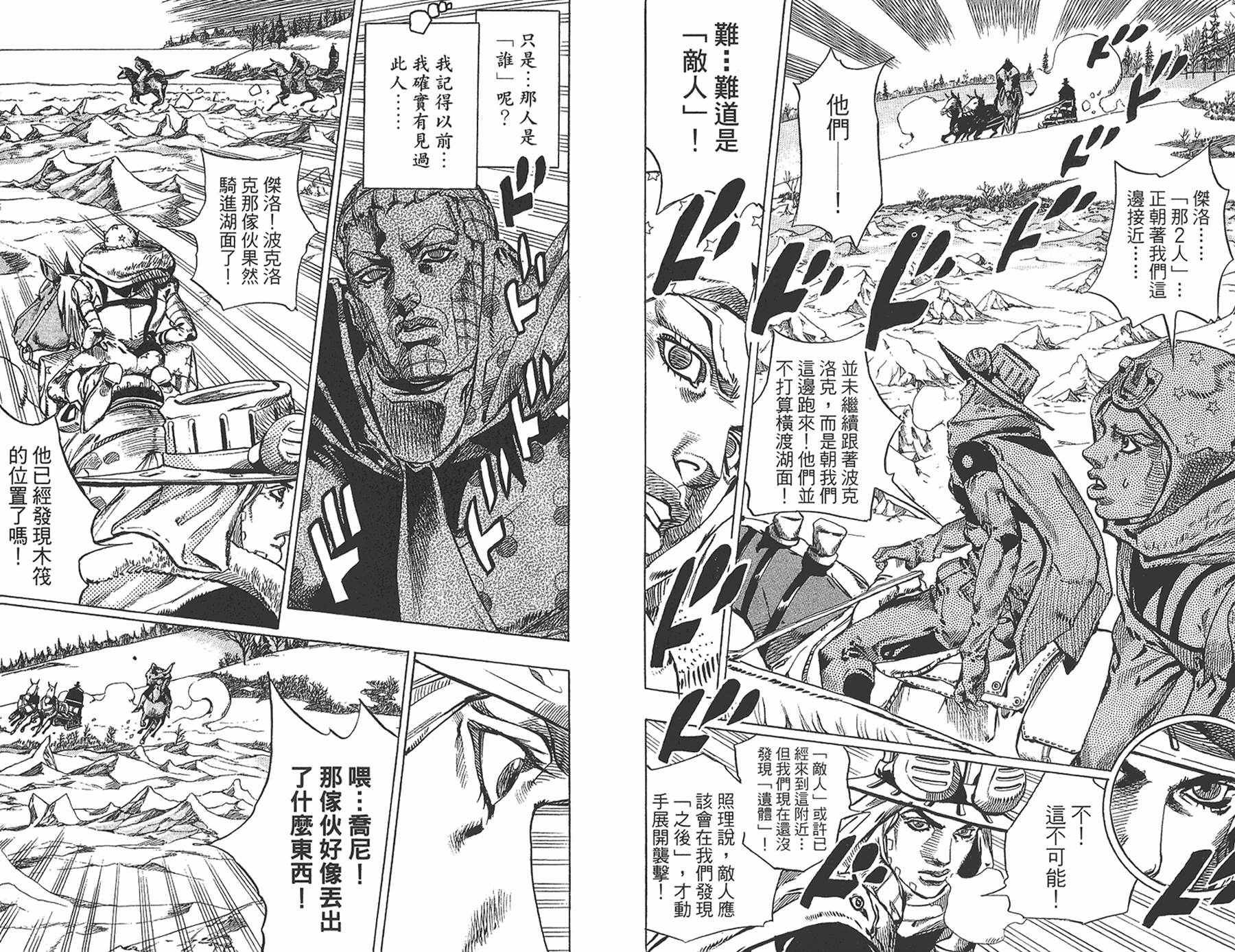 《JOJO奇妙冒险》漫画 93卷