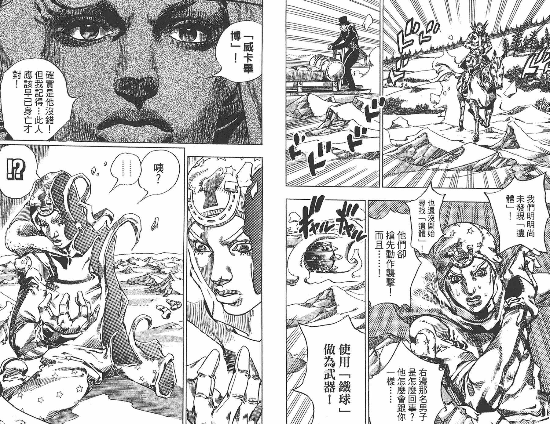 《JOJO奇妙冒险》漫画 93卷