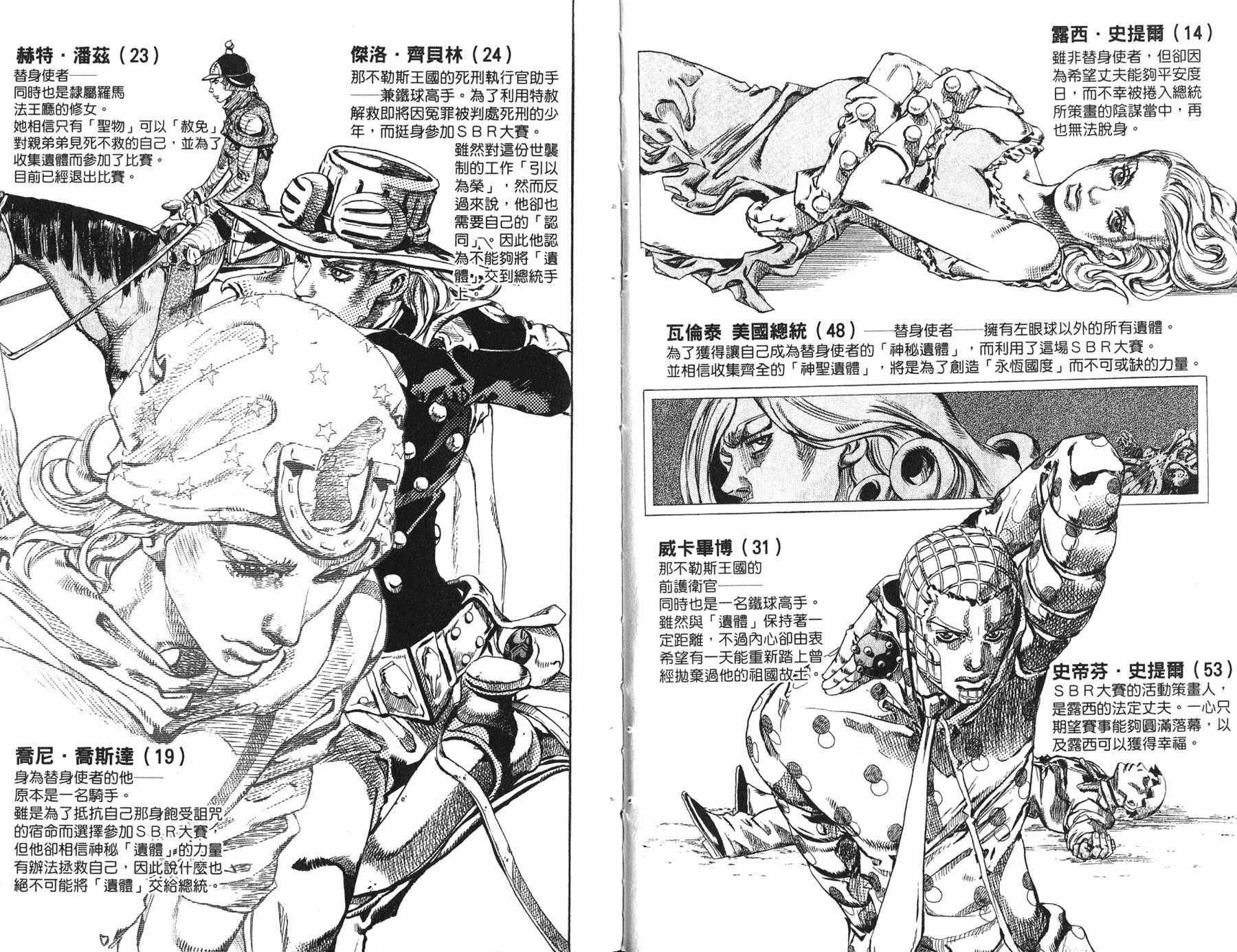 《JOJO奇妙冒险》漫画 97卷