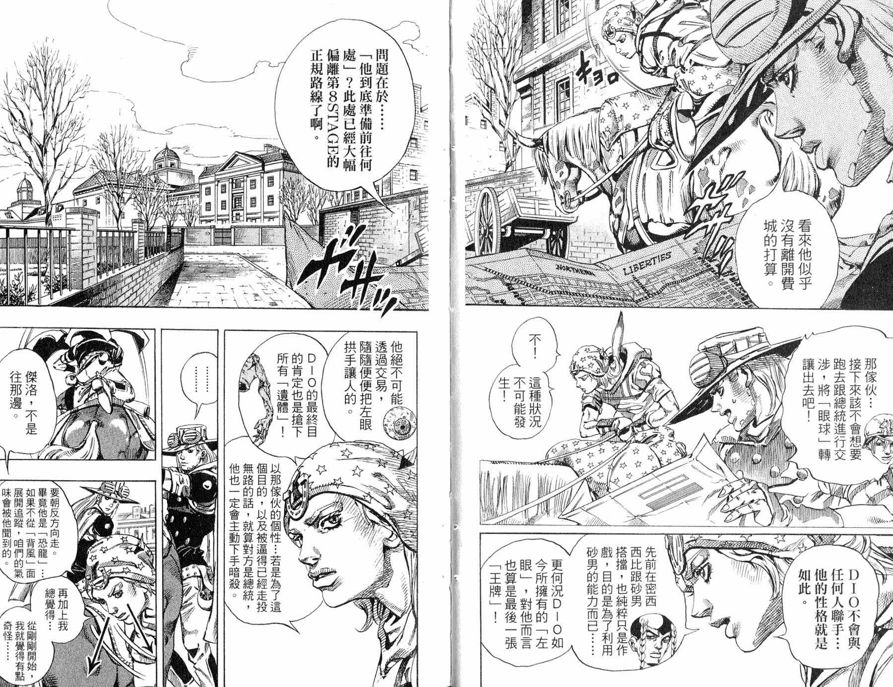 《JOJO奇妙冒险》漫画 97卷