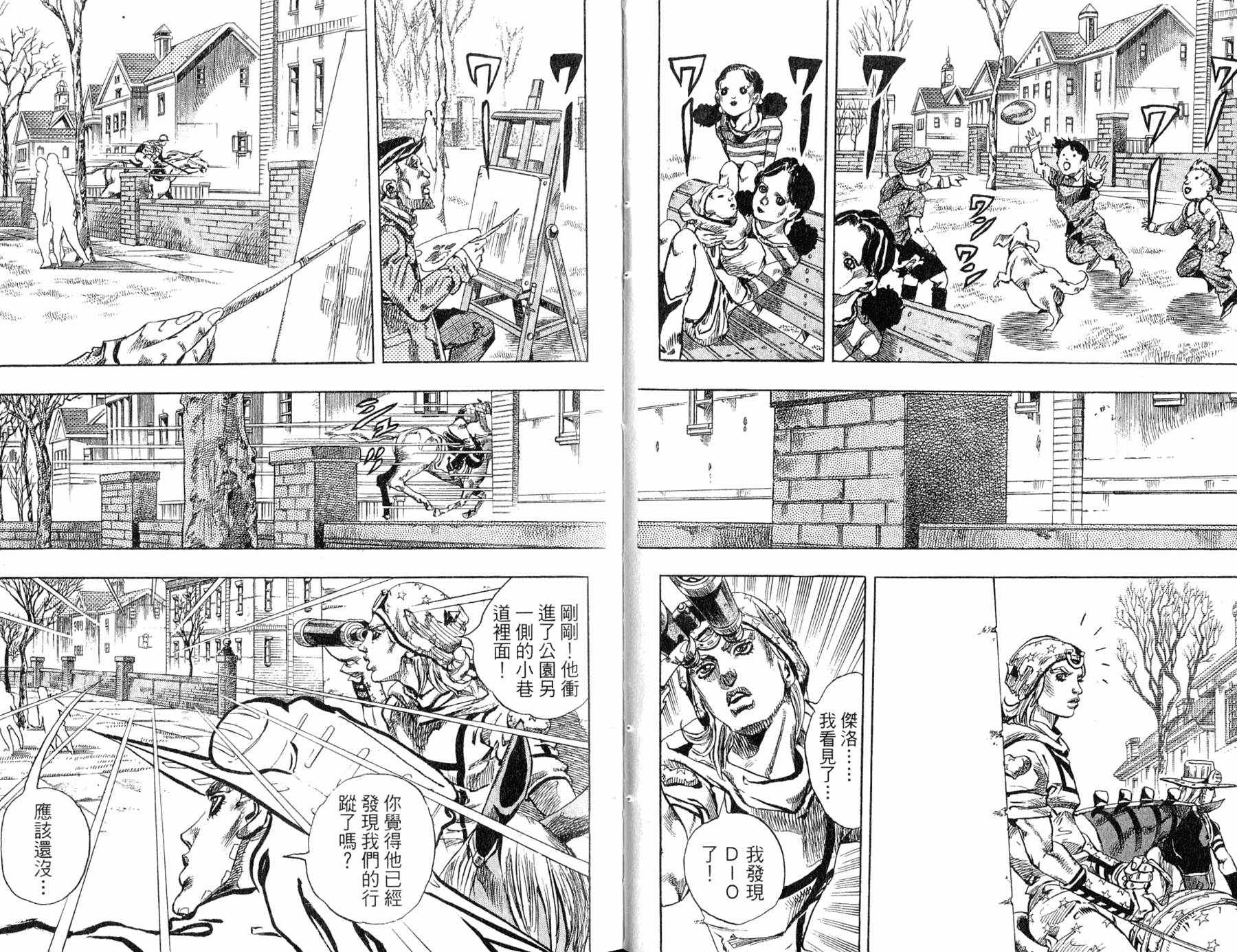 《JOJO奇妙冒险》漫画 97卷