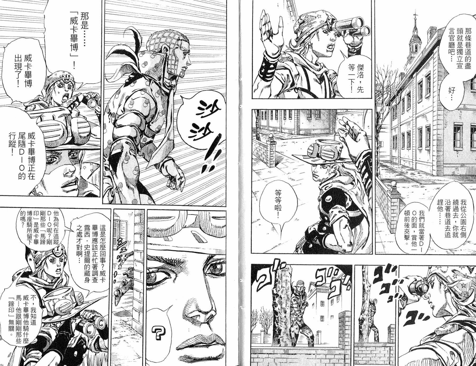 《JOJO奇妙冒险》漫画 97卷