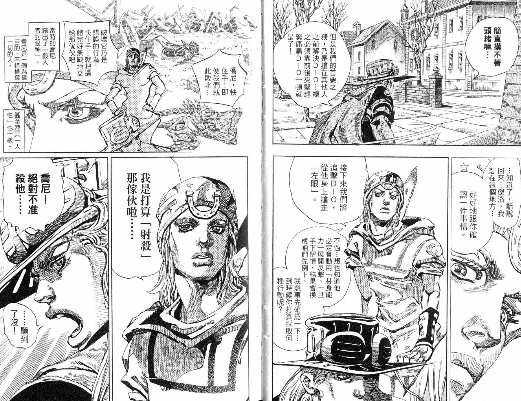 《JOJO奇妙冒险》漫画 97卷