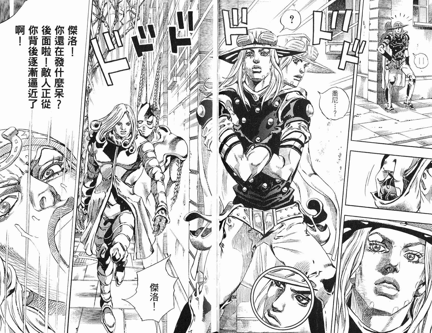 《JOJO奇妙冒险》漫画 97卷