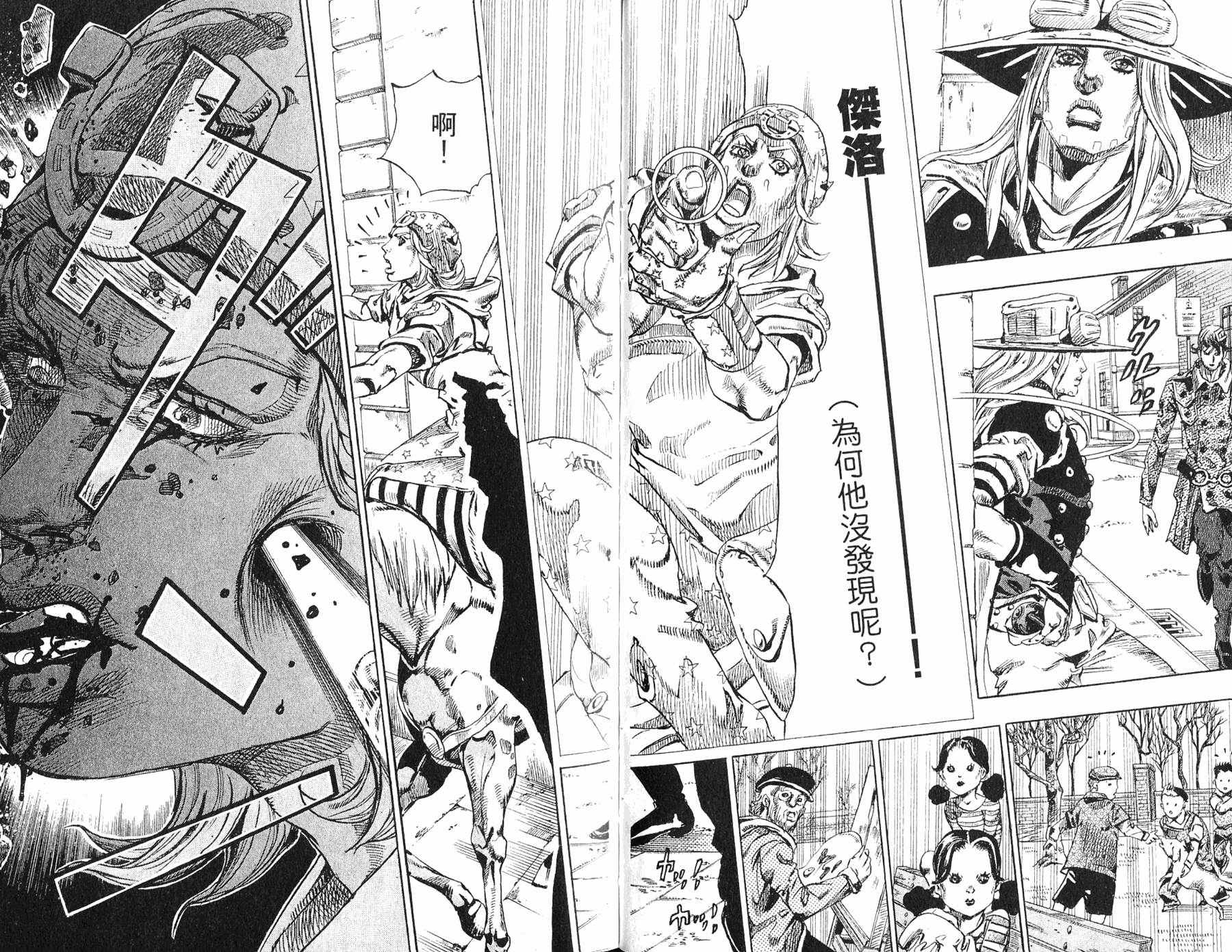 《JOJO奇妙冒险》漫画 97卷