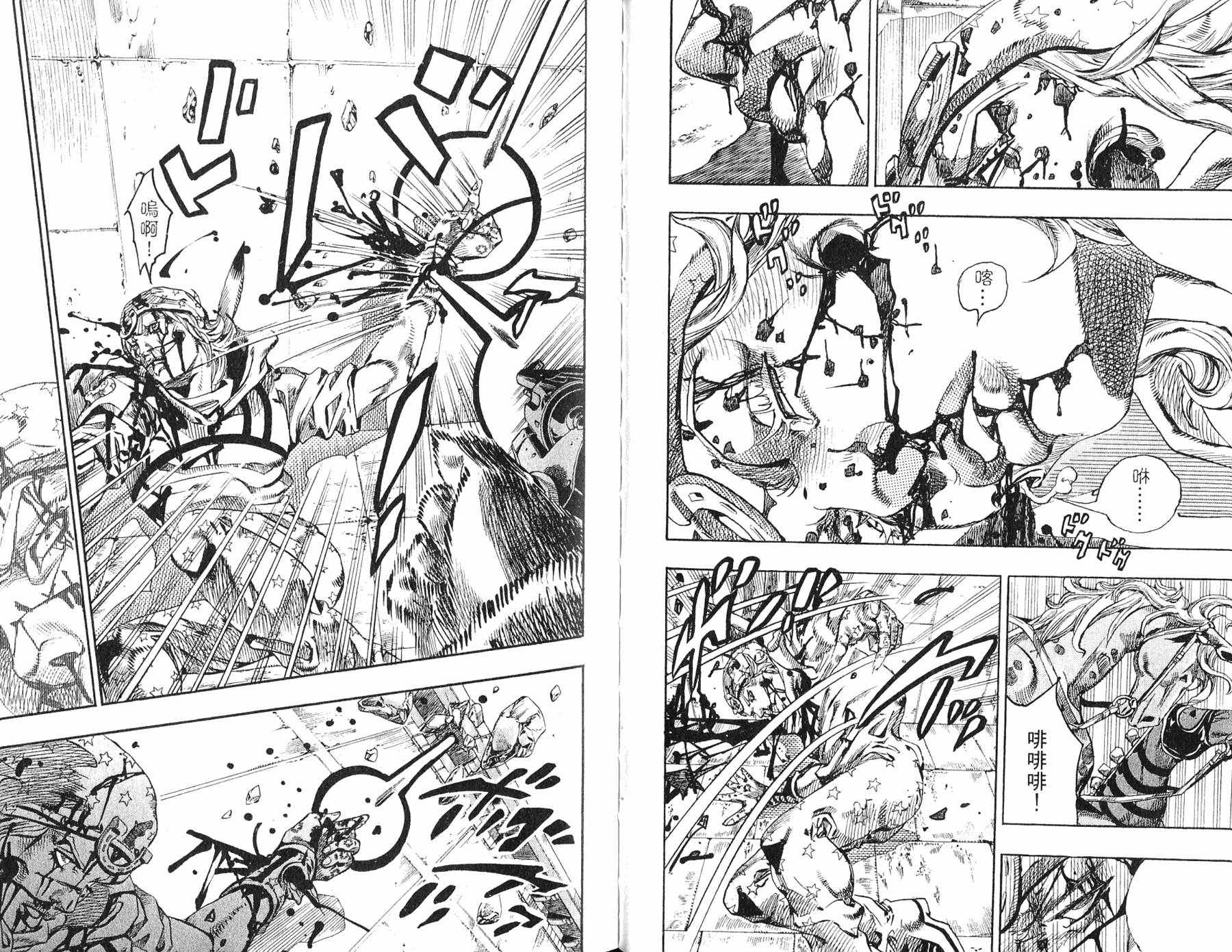 《JOJO奇妙冒险》漫画 97卷